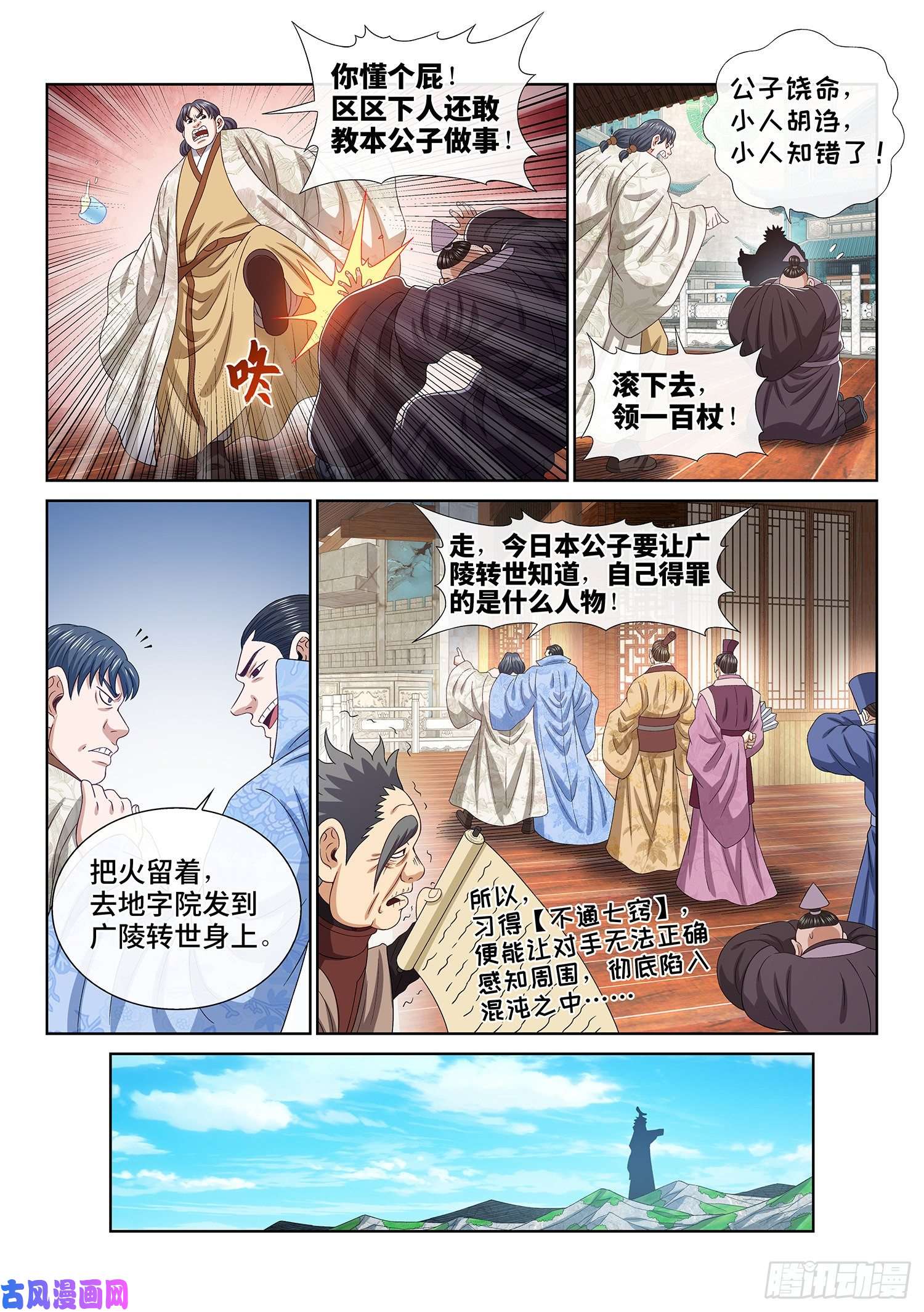 我是大神仙第四九八话·密不透风