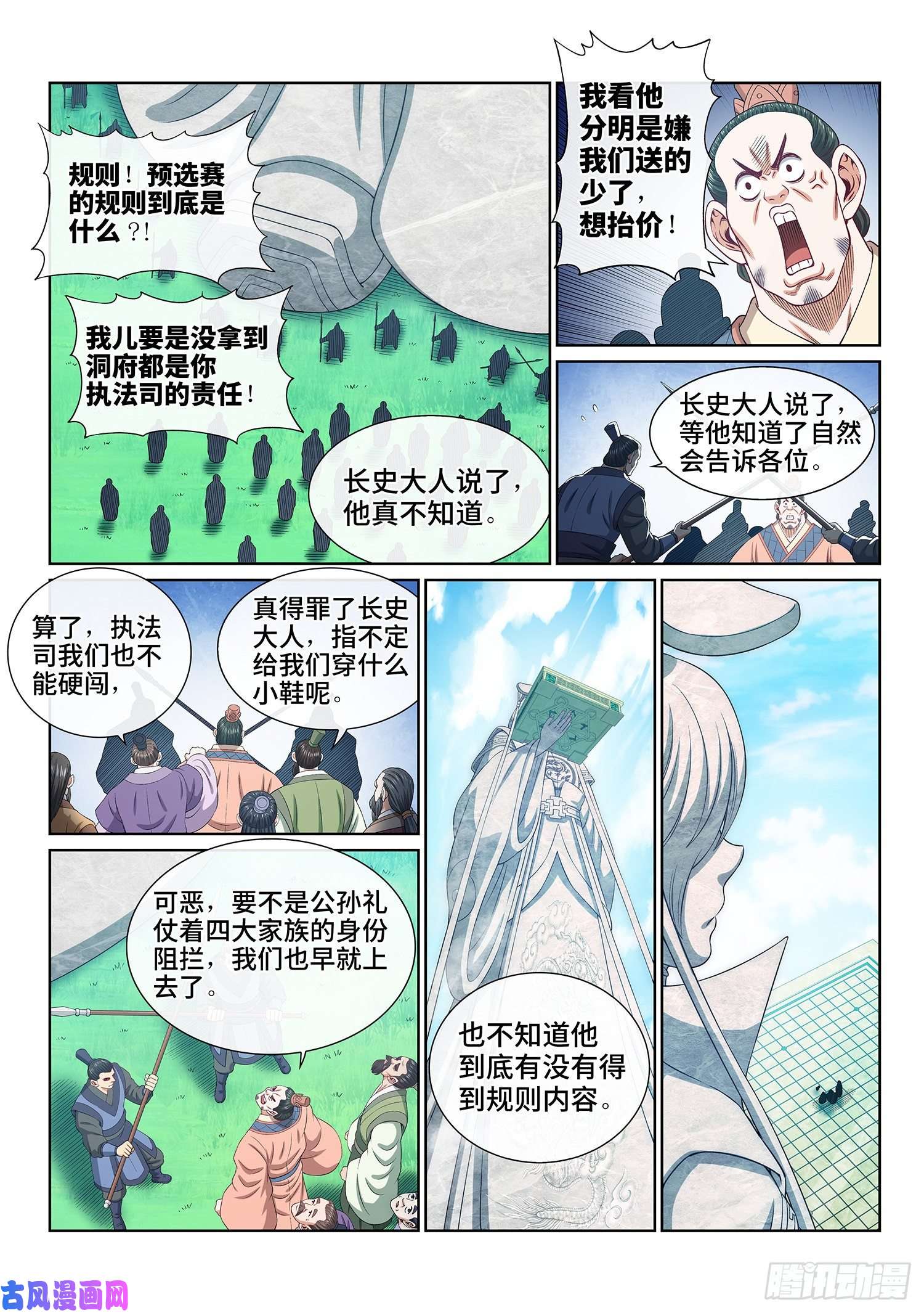 我是大神仙第四九八话·密不透风