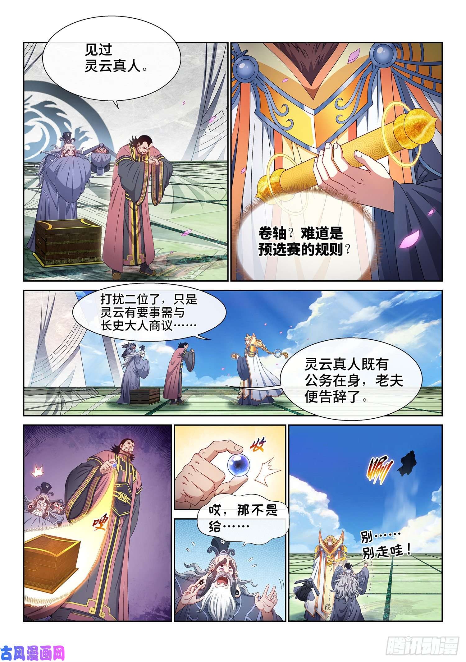 我是大神仙第四九八话·密不透风