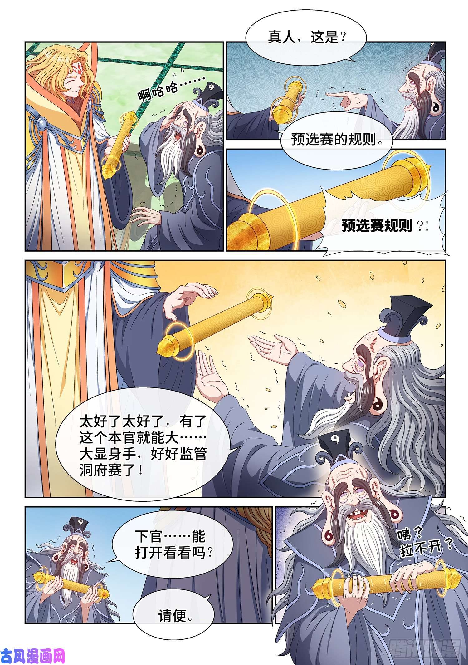 我是大神仙第四九八话·密不透风