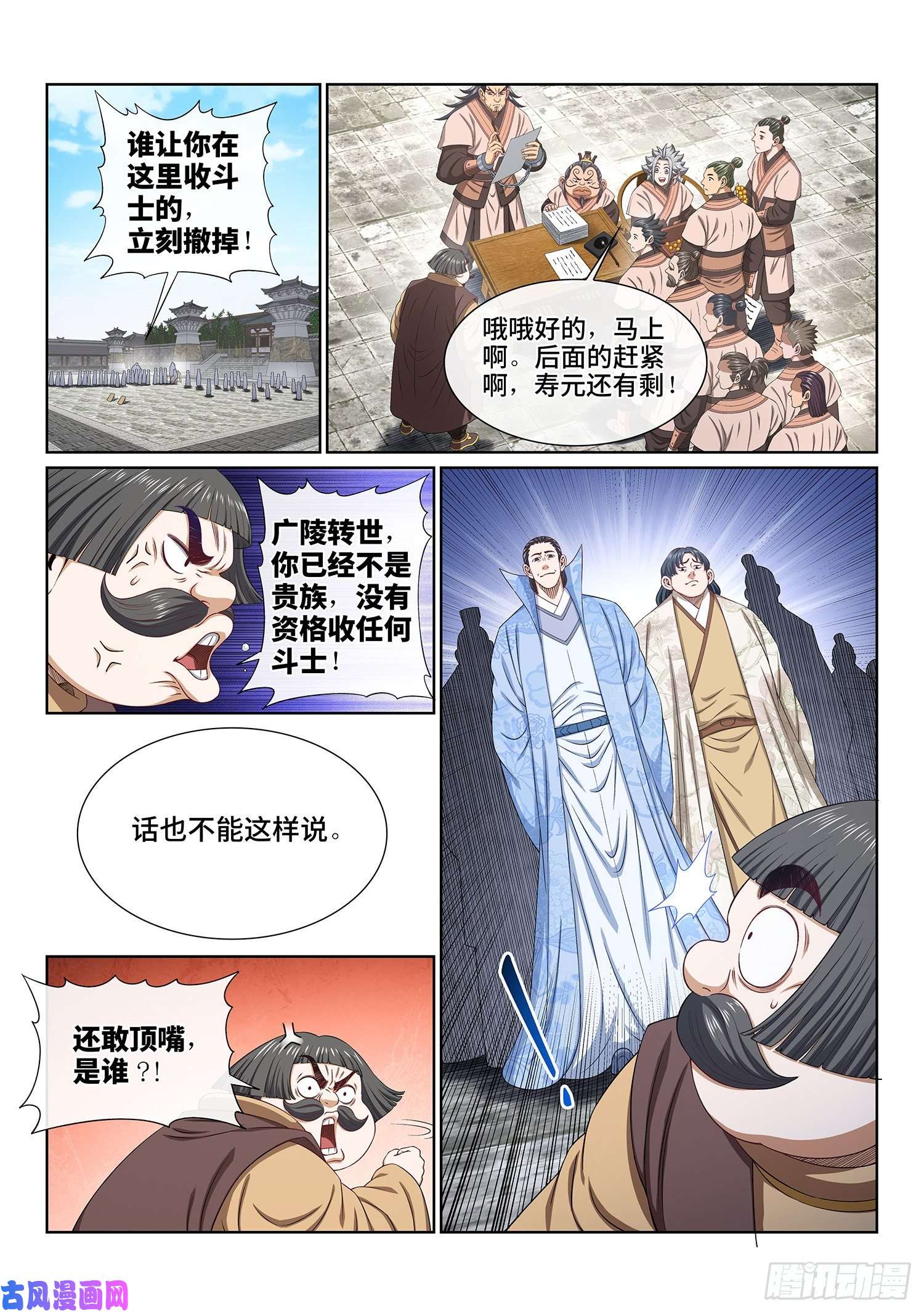 我是大神仙第四九九话·出言不逊