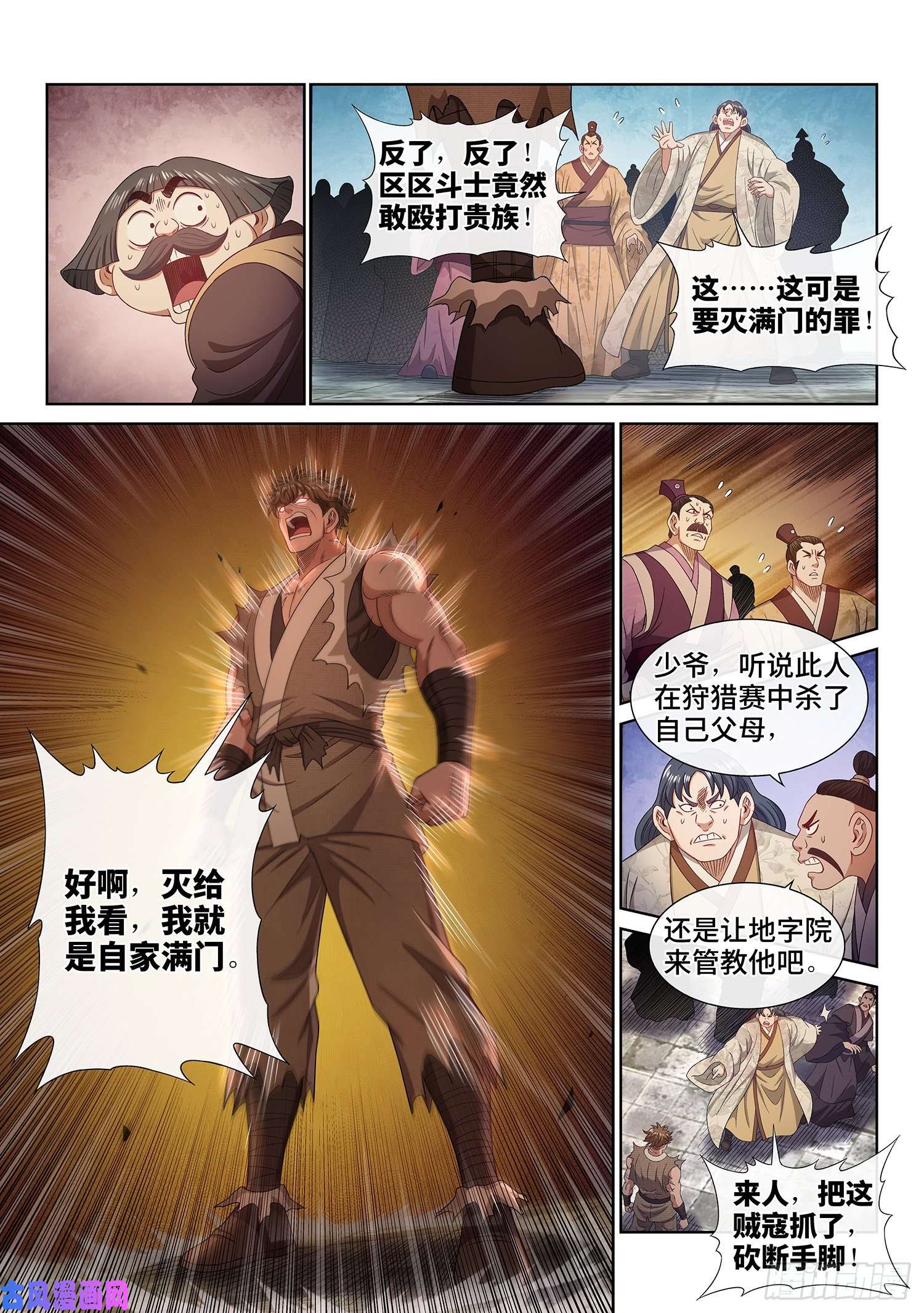 我是大神仙第四九九话·出言不逊