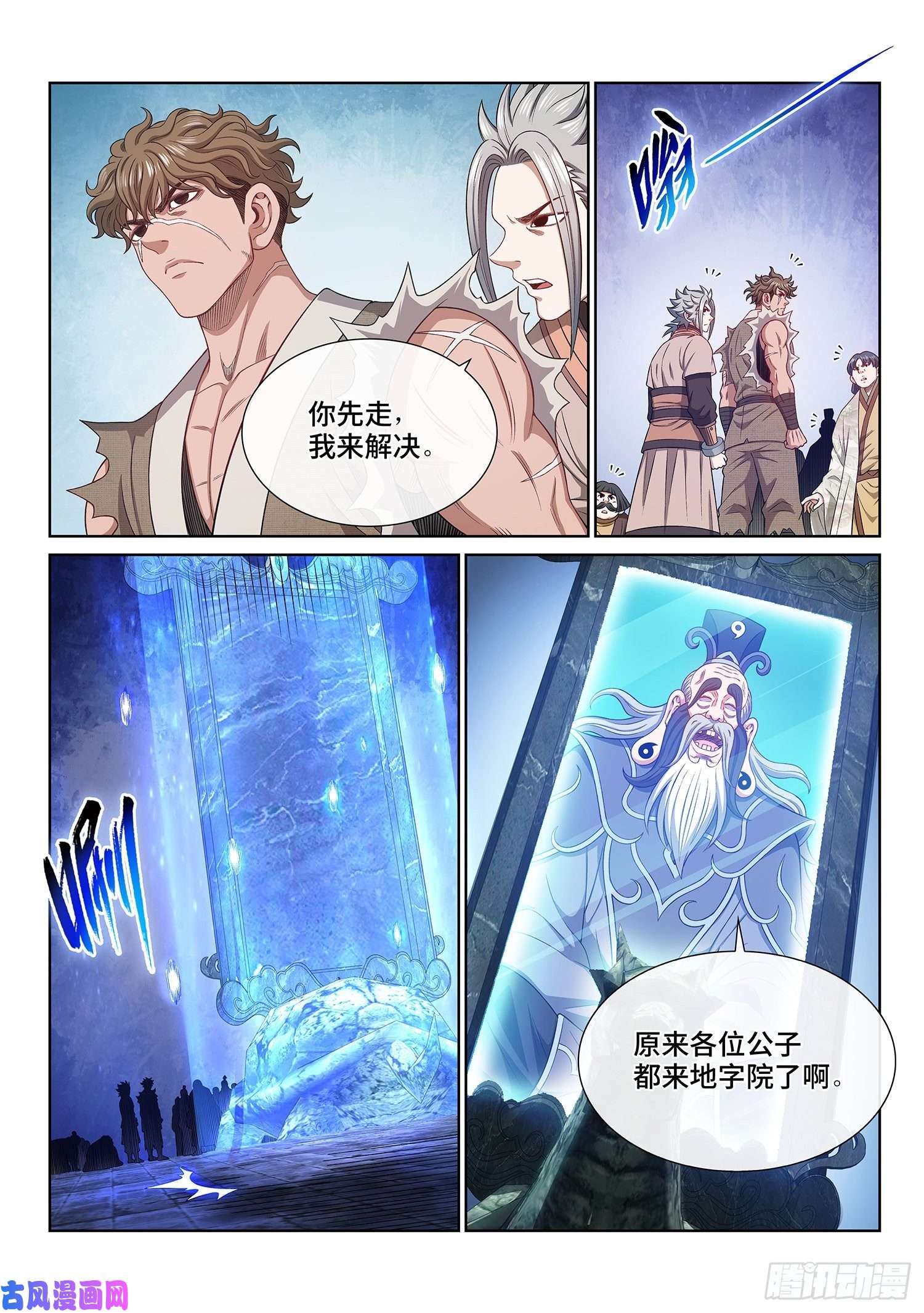 我是大神仙第四九九话·出言不逊