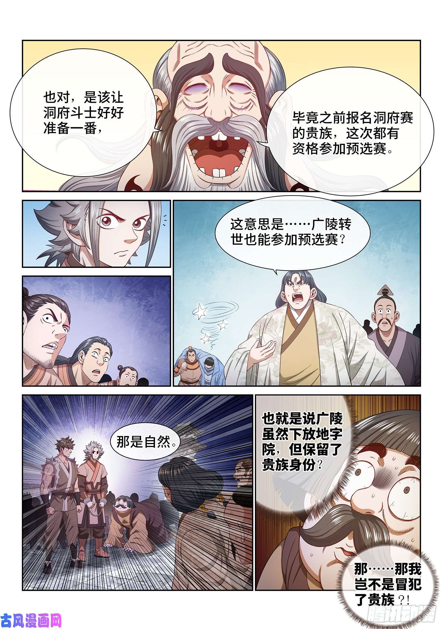 我是大神仙第四九九话·出言不逊