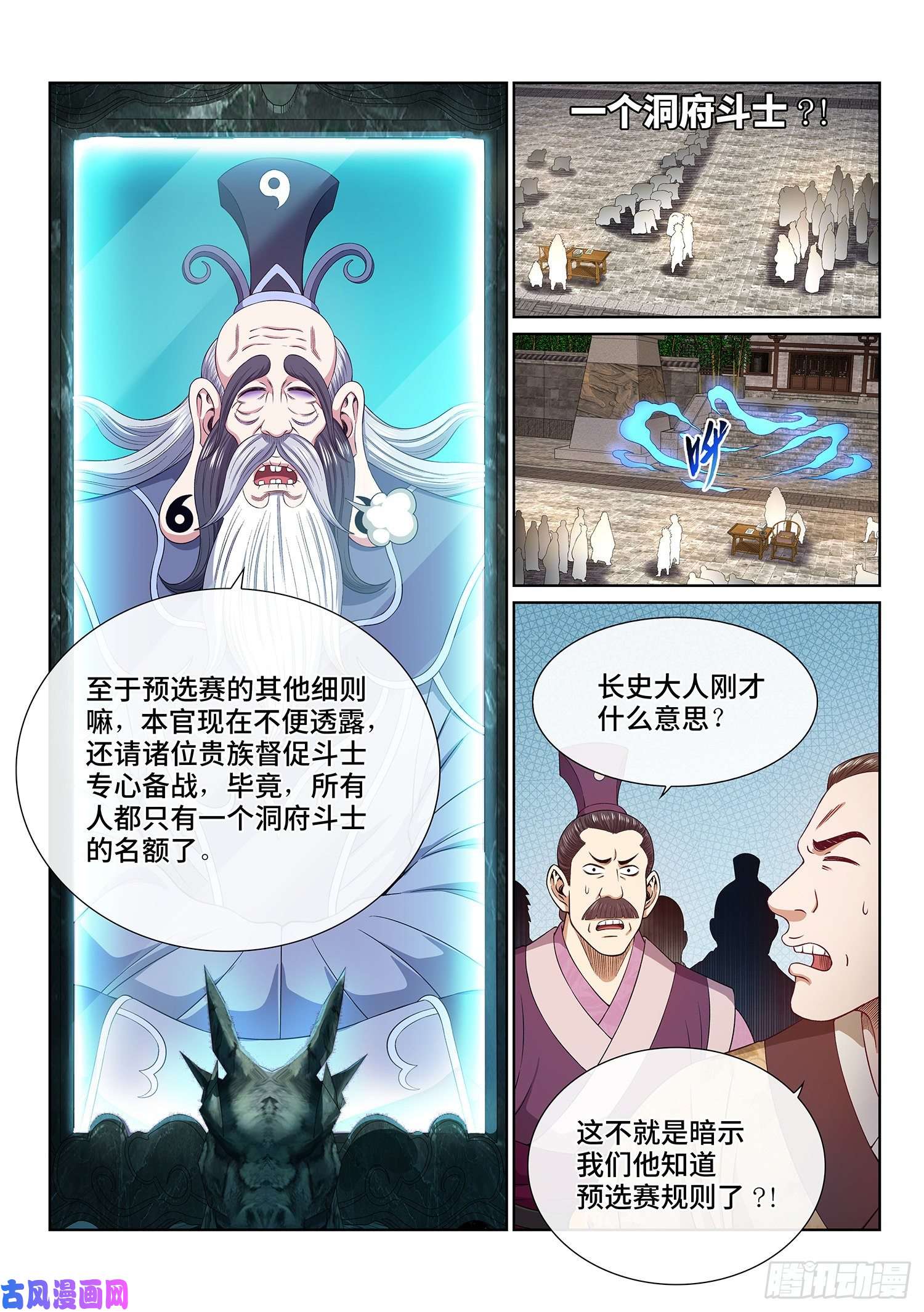 我是大神仙第四九九话·出言不逊