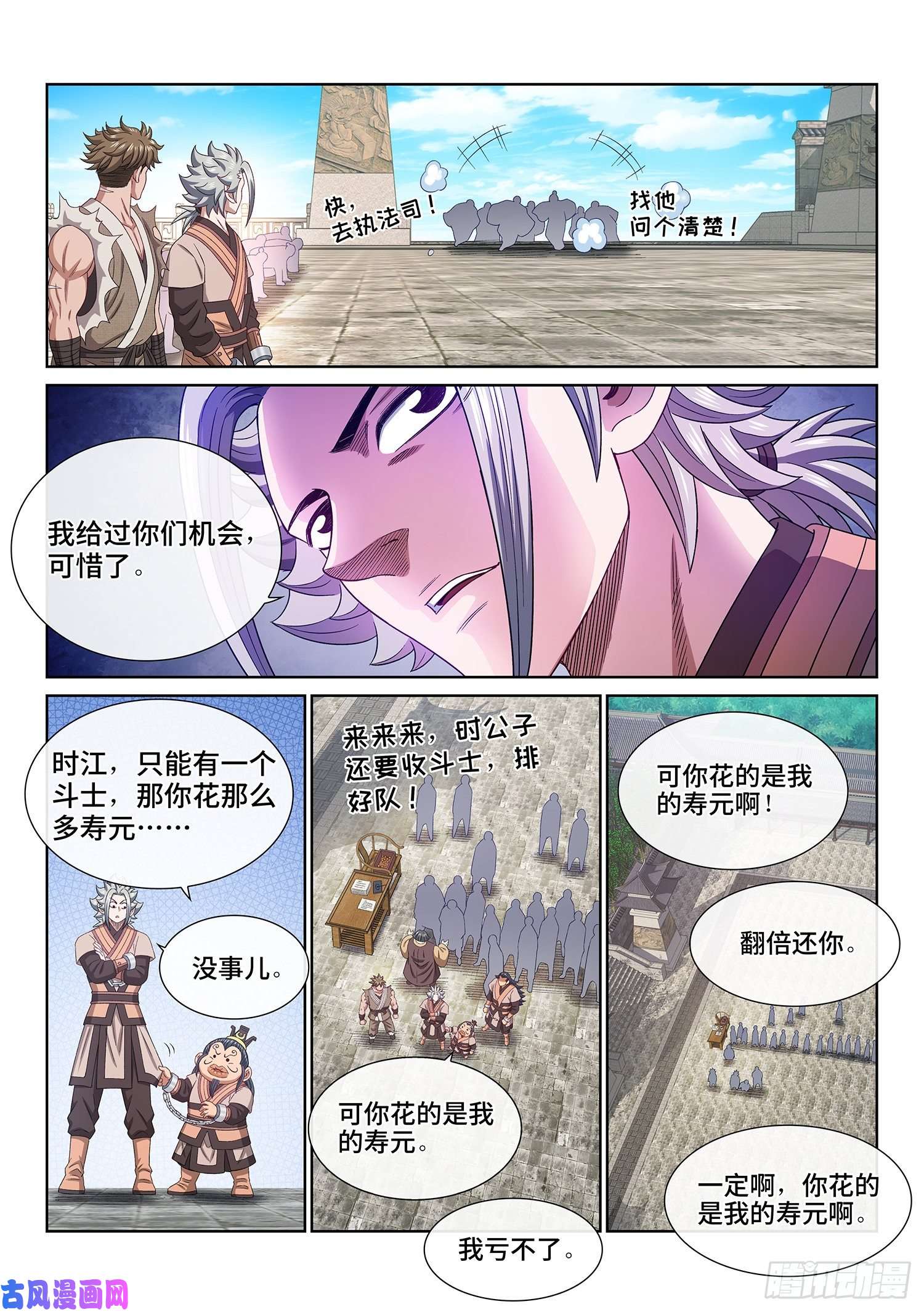 我是大神仙第四九九话·出言不逊