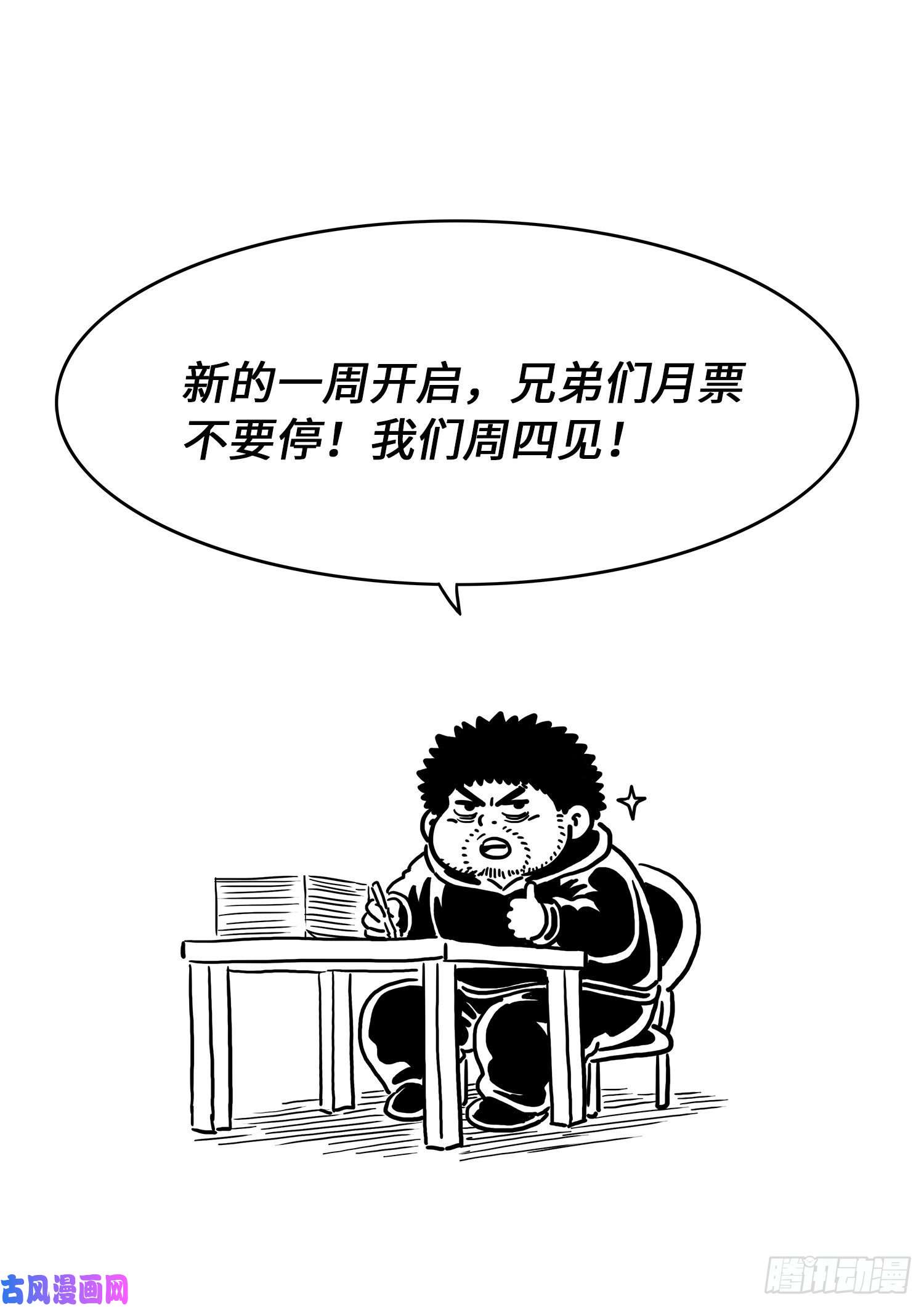 我是大神仙第四九九话·出言不逊