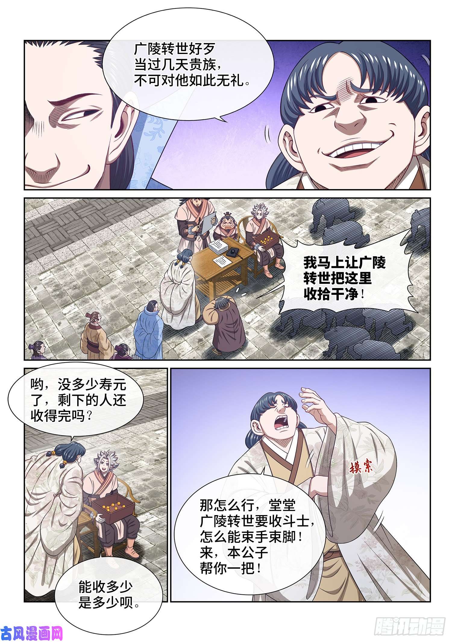 我是大神仙第四九九话·出言不逊