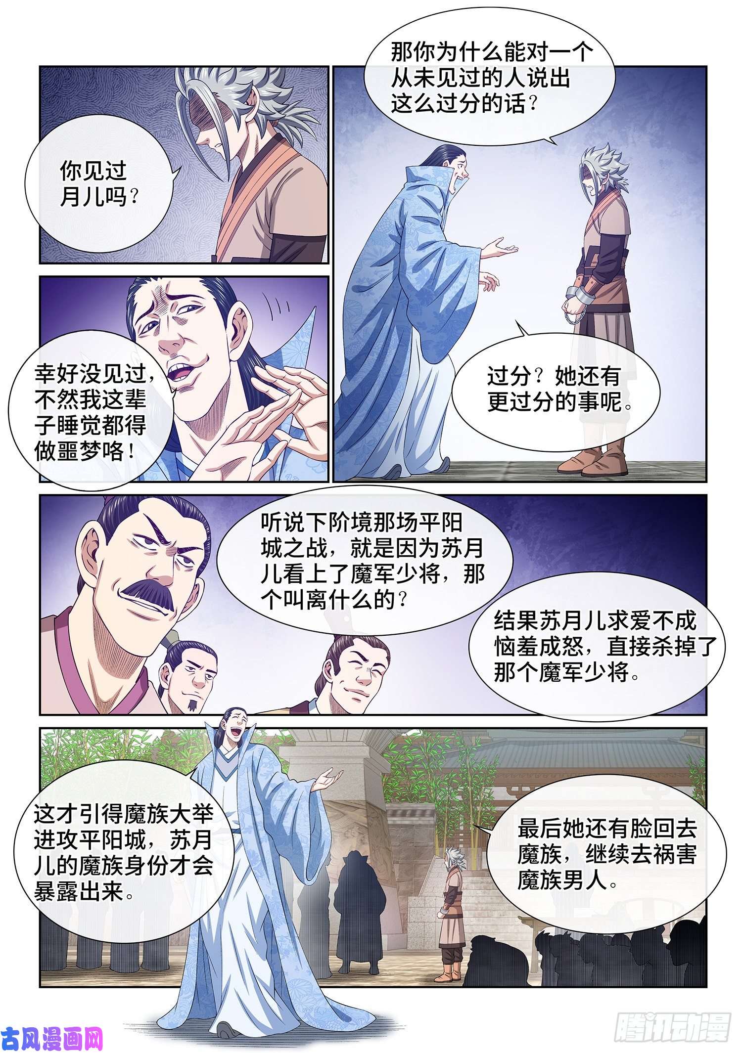 我是大神仙第四九九话·出言不逊