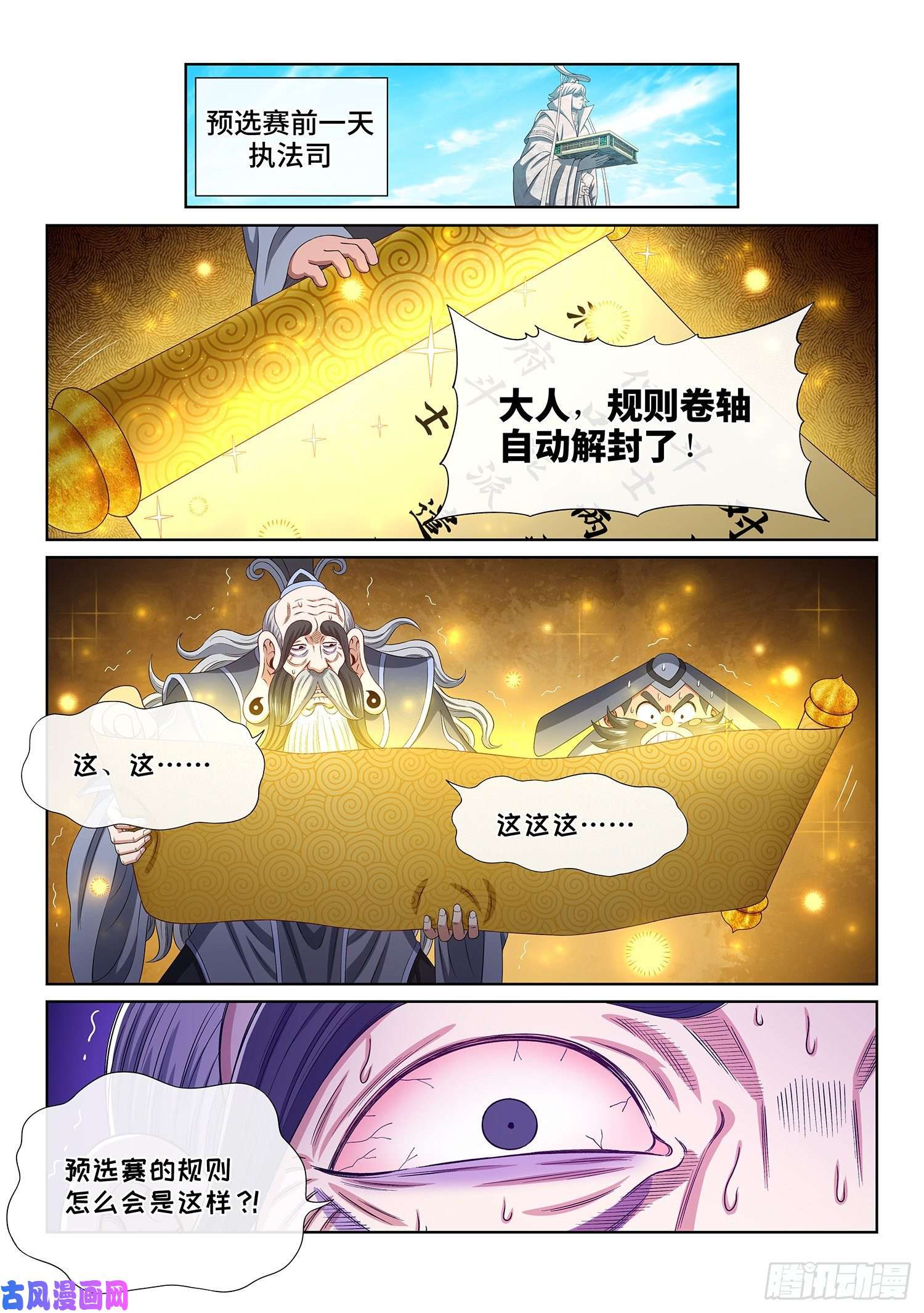 我是大神仙第五百话·卷死你