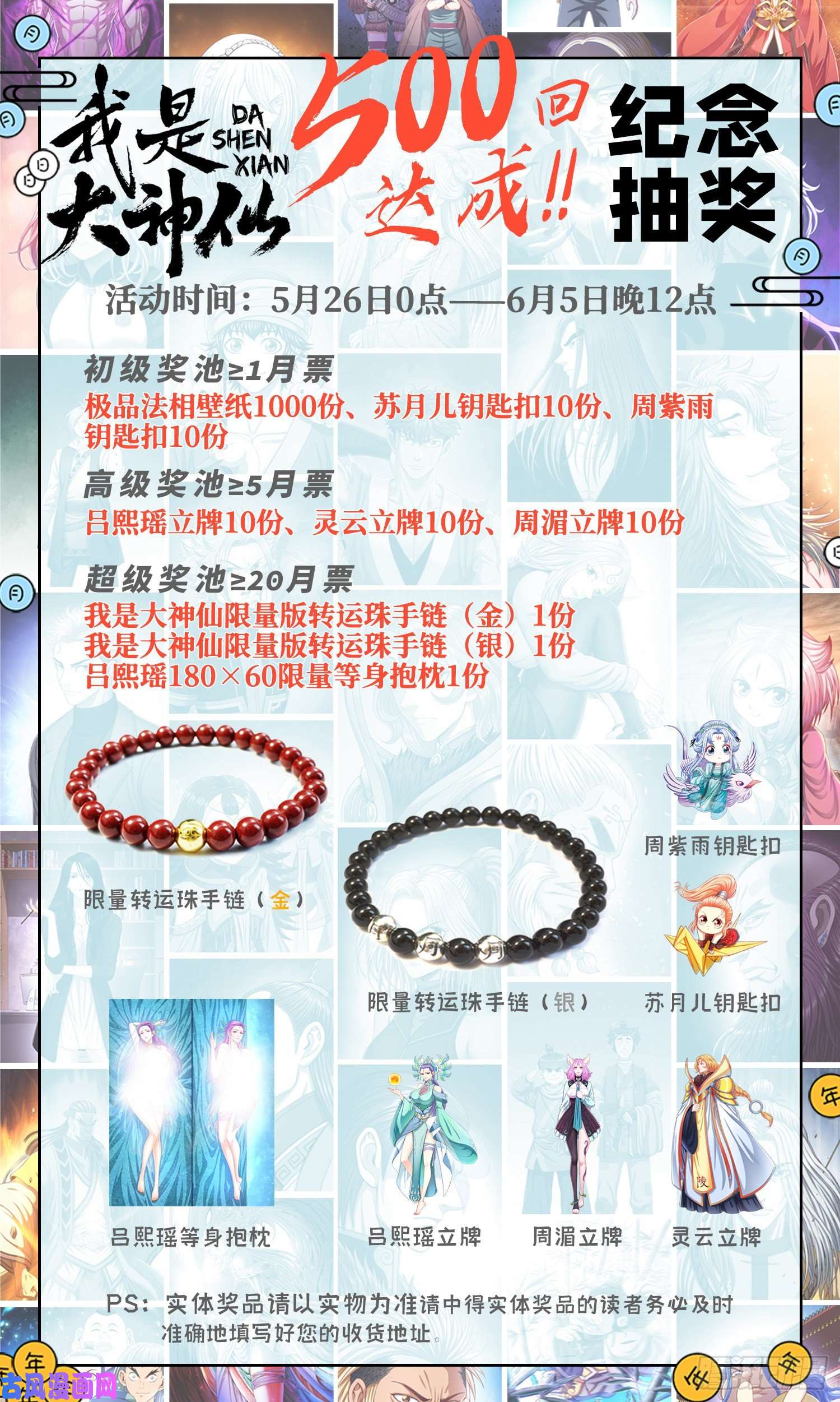 我是大神仙第五百话·卷死你