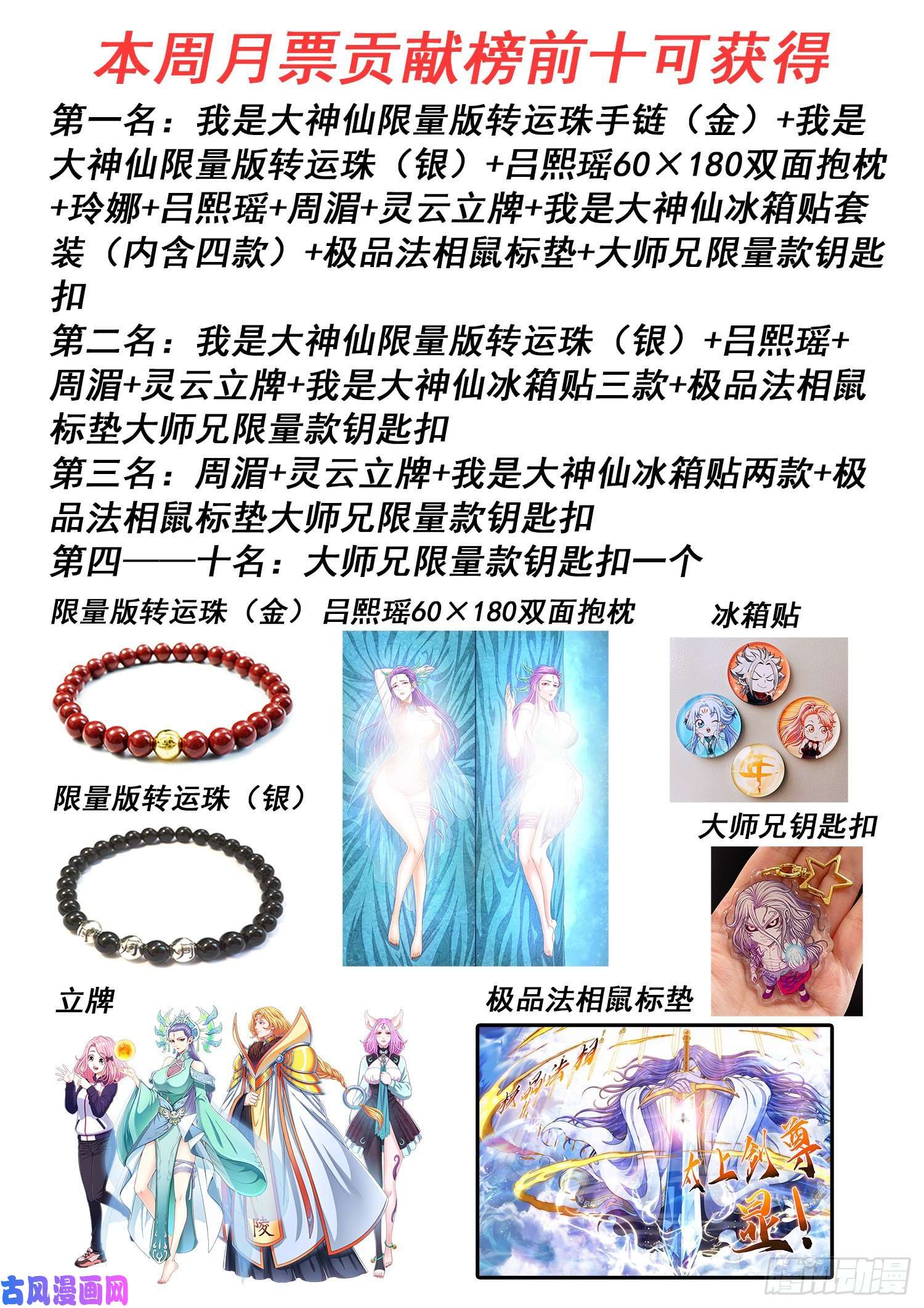 我是大神仙第五百话·卷死你