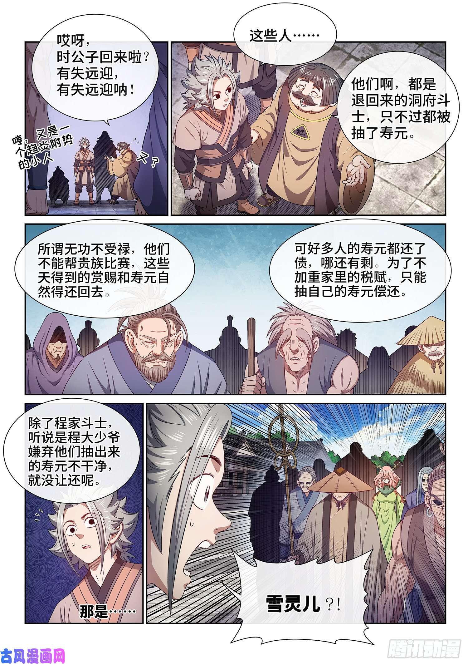我是大神仙第五百话·卷死你
