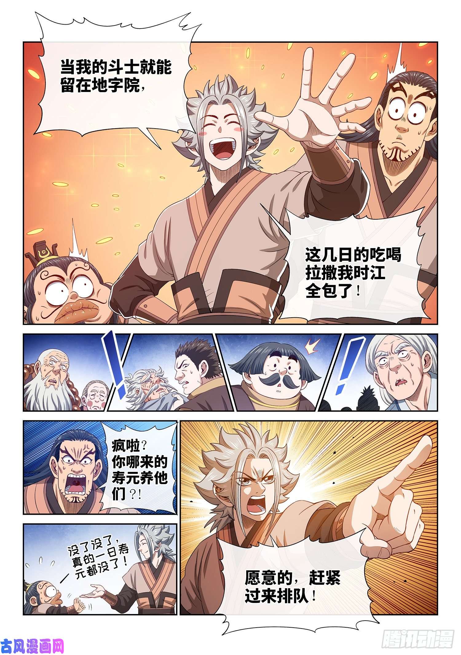 我是大神仙第五百话·卷死你