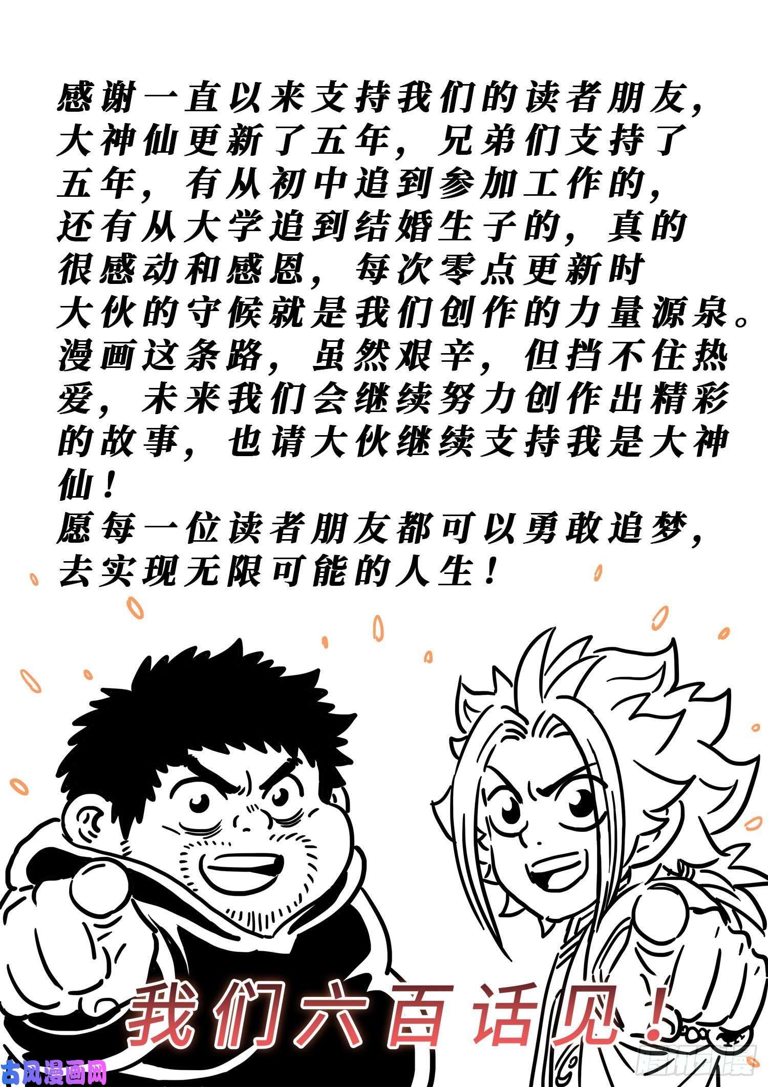 我是大神仙五百话纪念短篇