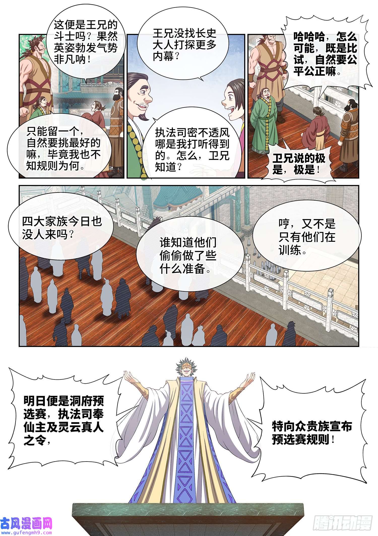 我是大神仙第五零一话·预选赛的规则