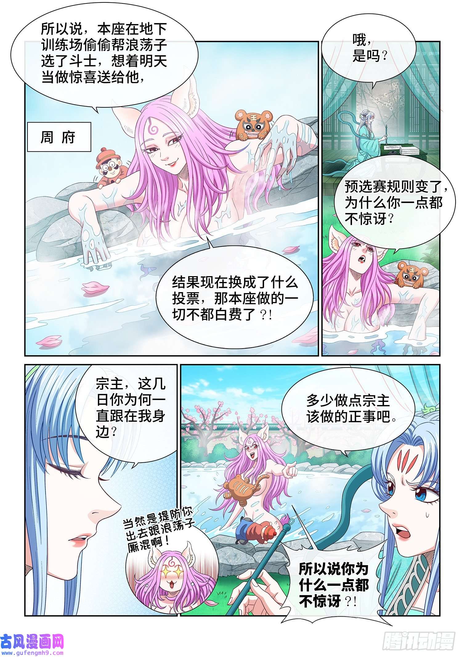 我是大神仙第五零一话·预选赛的规则