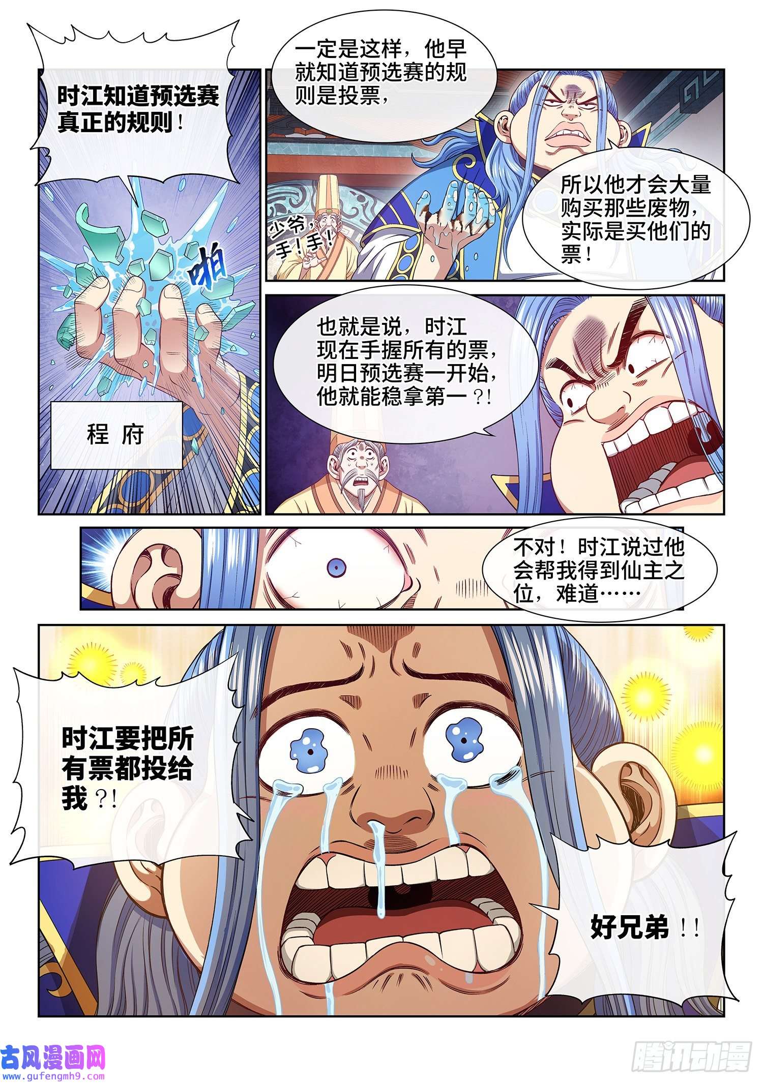我是大神仙第五零一话·预选赛的规则