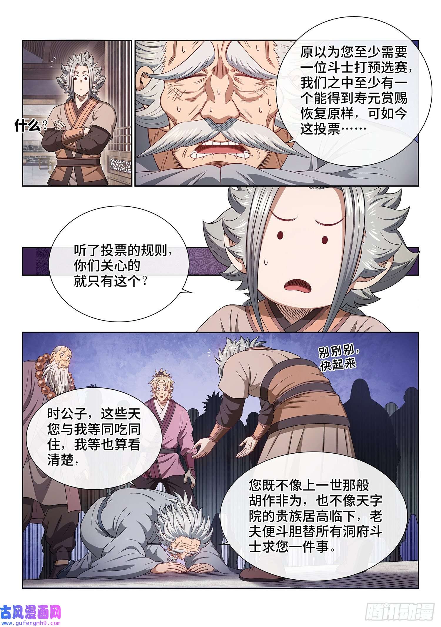 我是大神仙第五零一话·预选赛的规则