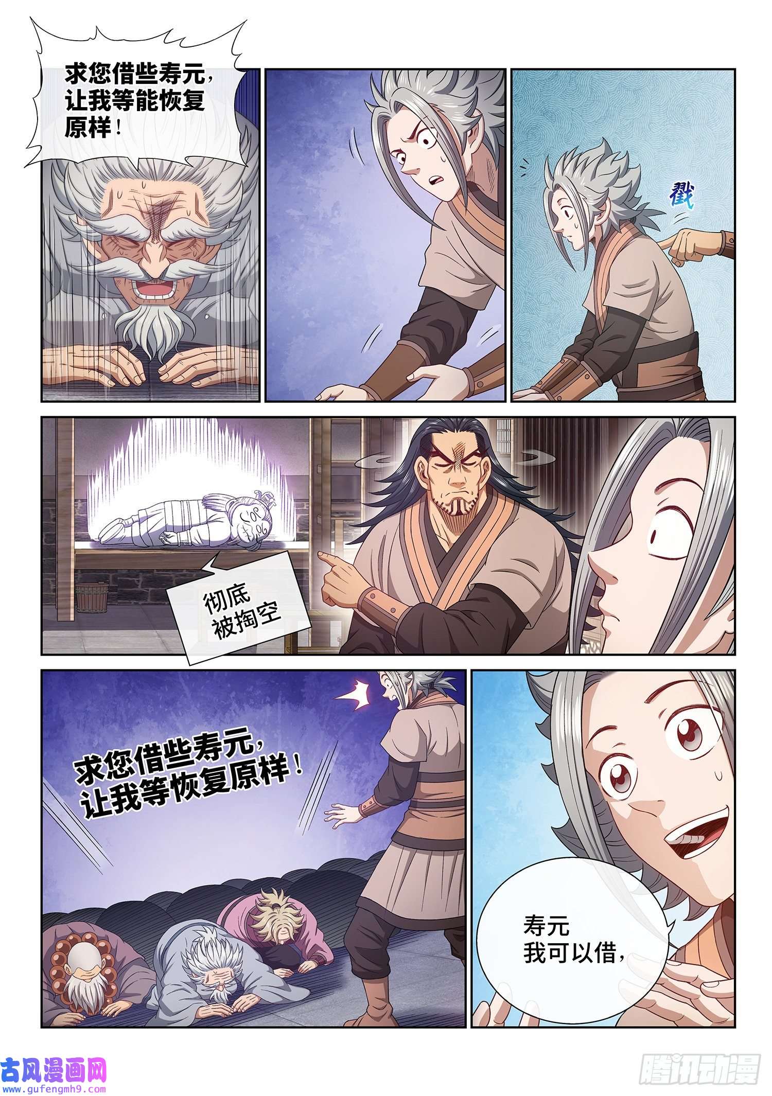 我是大神仙第五零一话·预选赛的规则