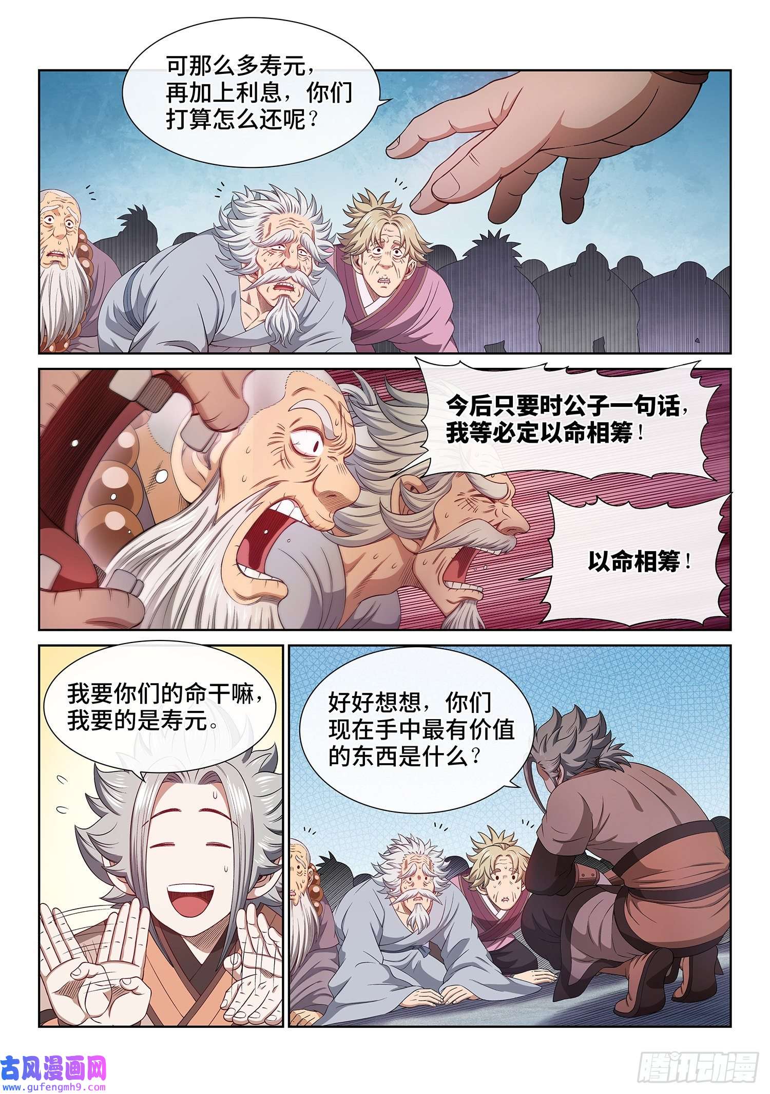 我是大神仙第五零一话·预选赛的规则