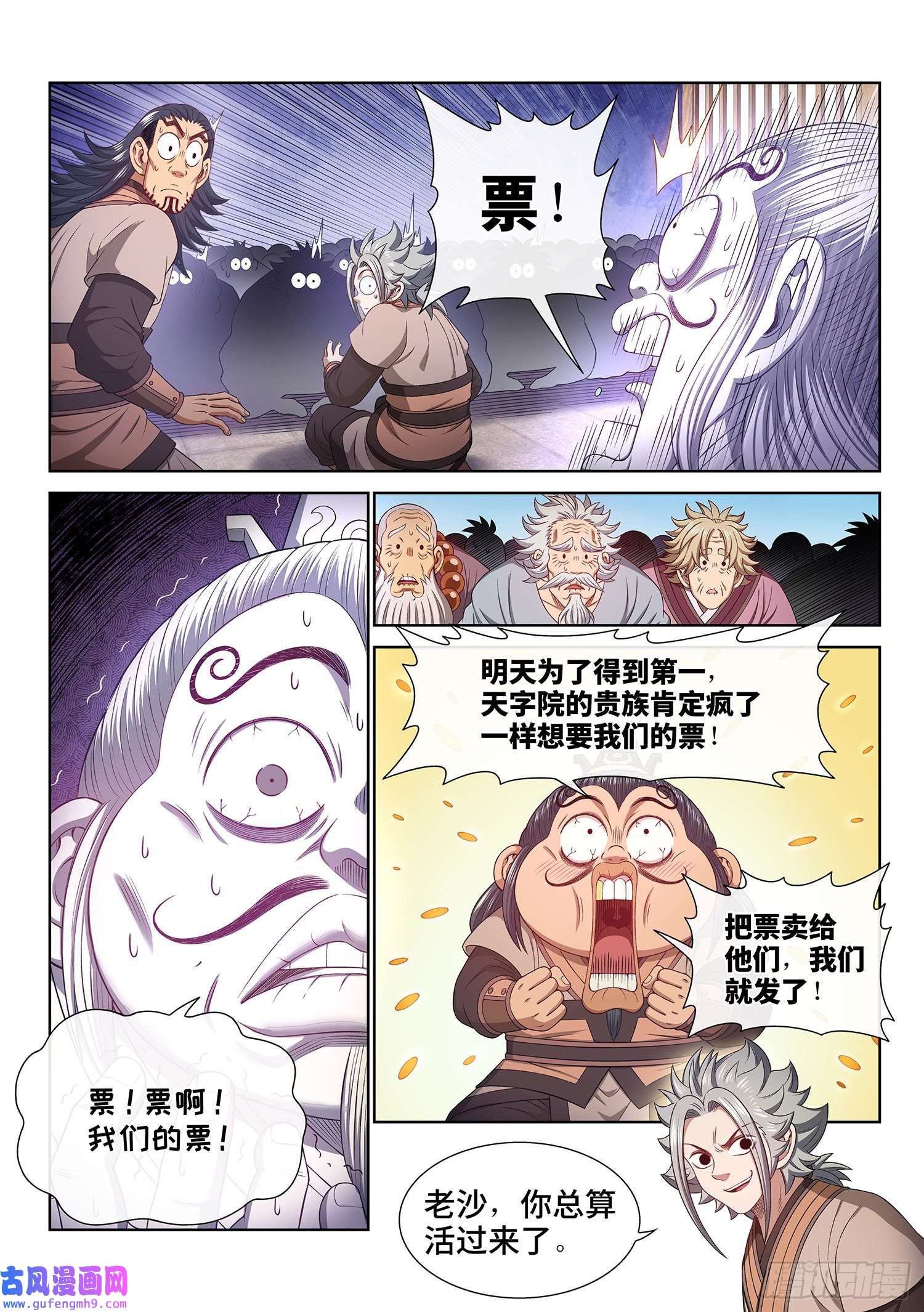 我是大神仙第五零一话·预选赛的规则