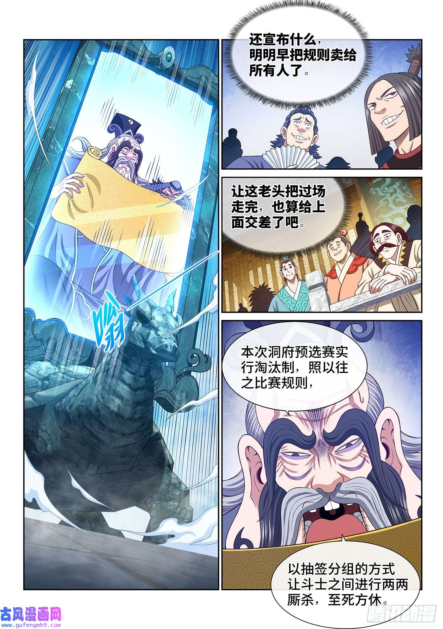 我是大神仙第五零一话·预选赛的规则