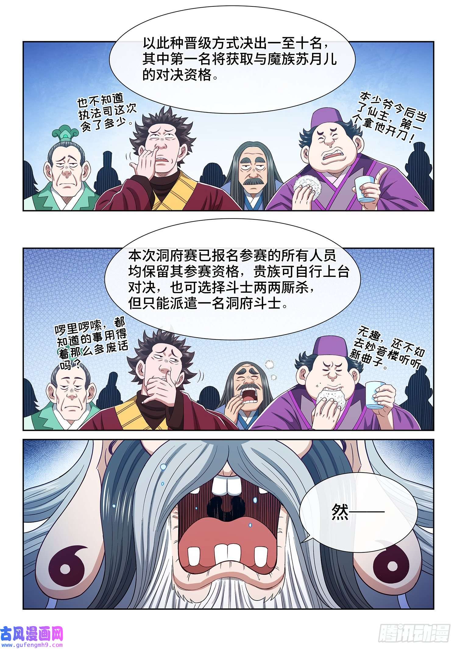 我是大神仙第五零一话·预选赛的规则