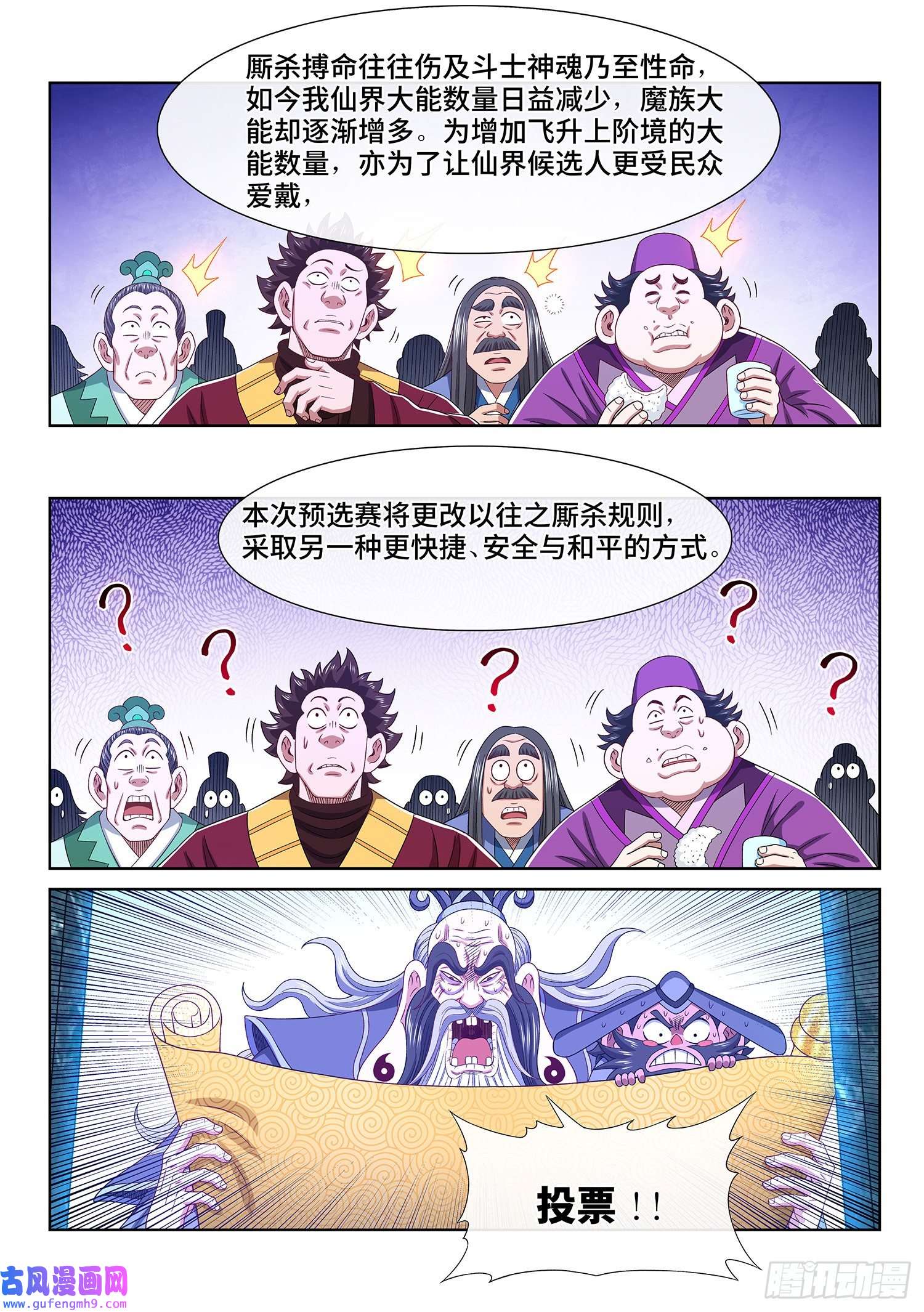 我是大神仙第五零一话·预选赛的规则