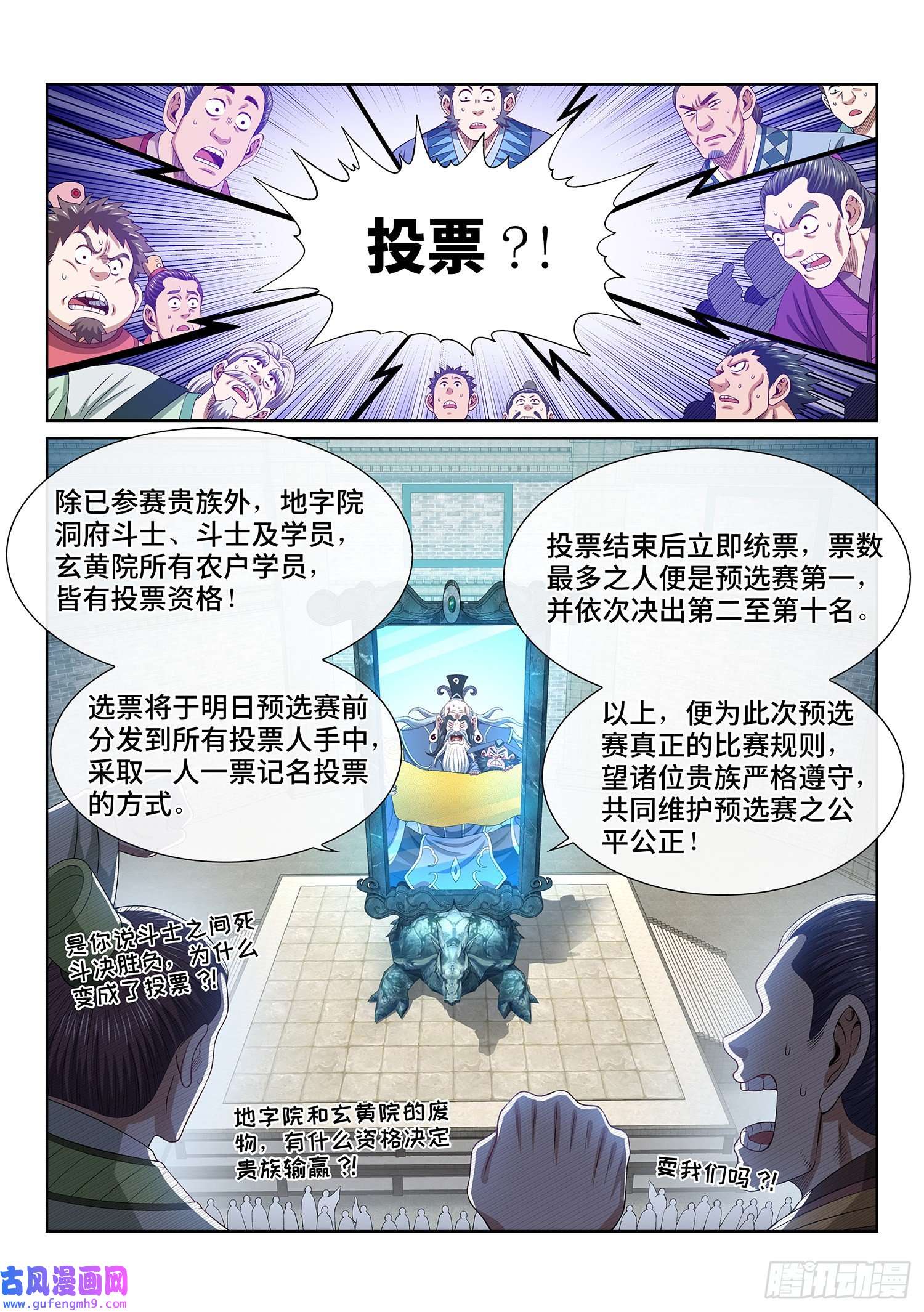 我是大神仙第五零一话·预选赛的规则