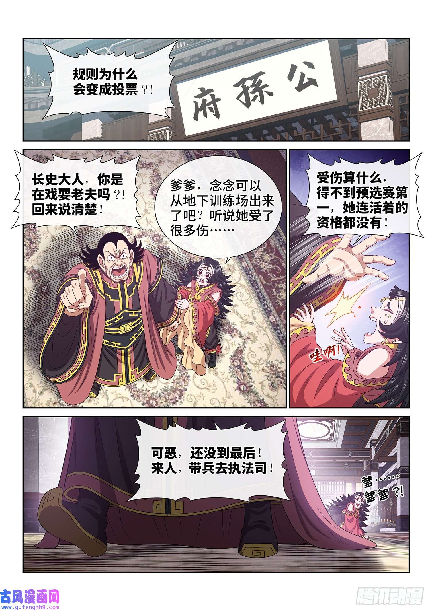 我是大神仙第五零一话·预选赛的规则