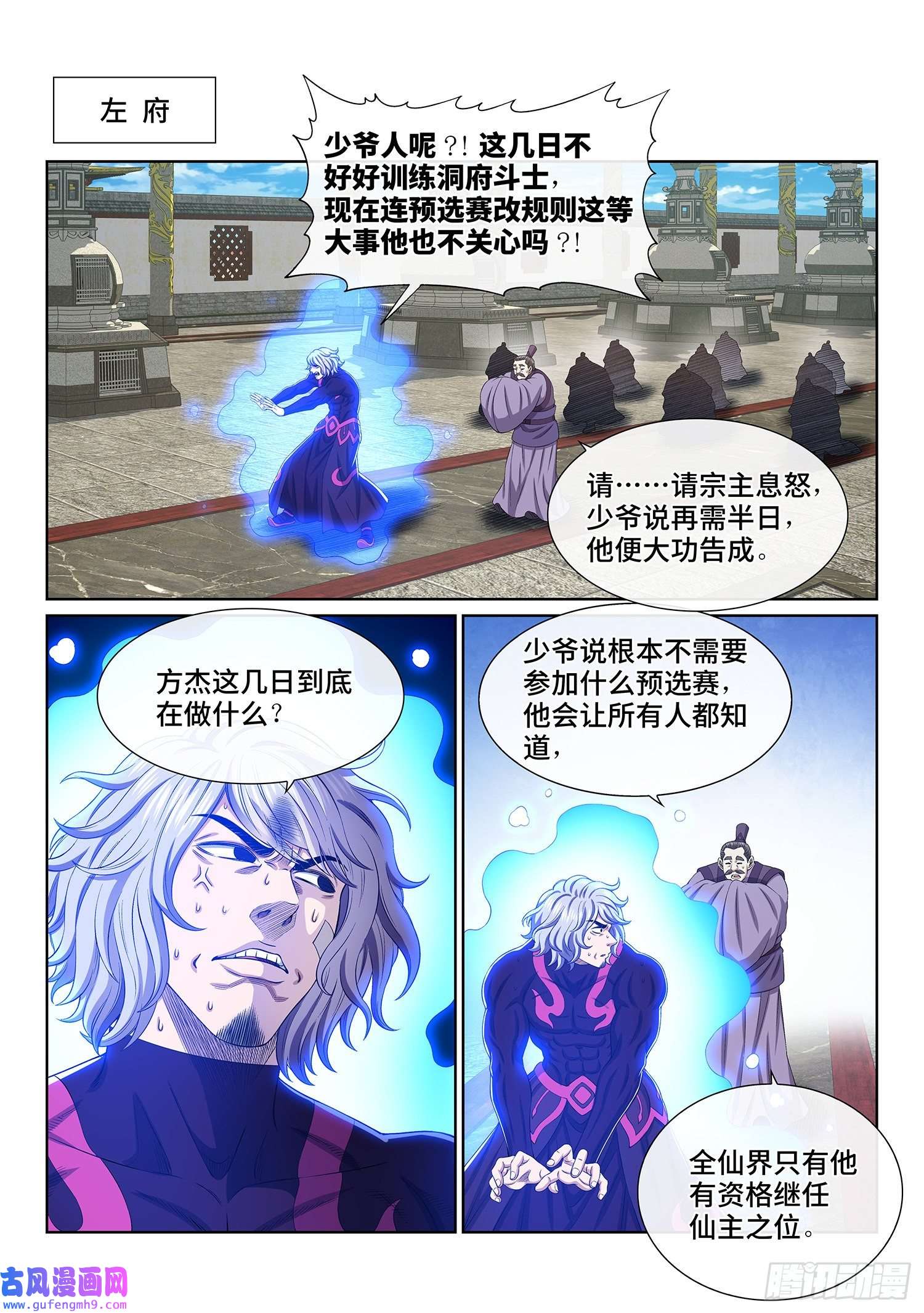 我是大神仙第五零一话·预选赛的规则