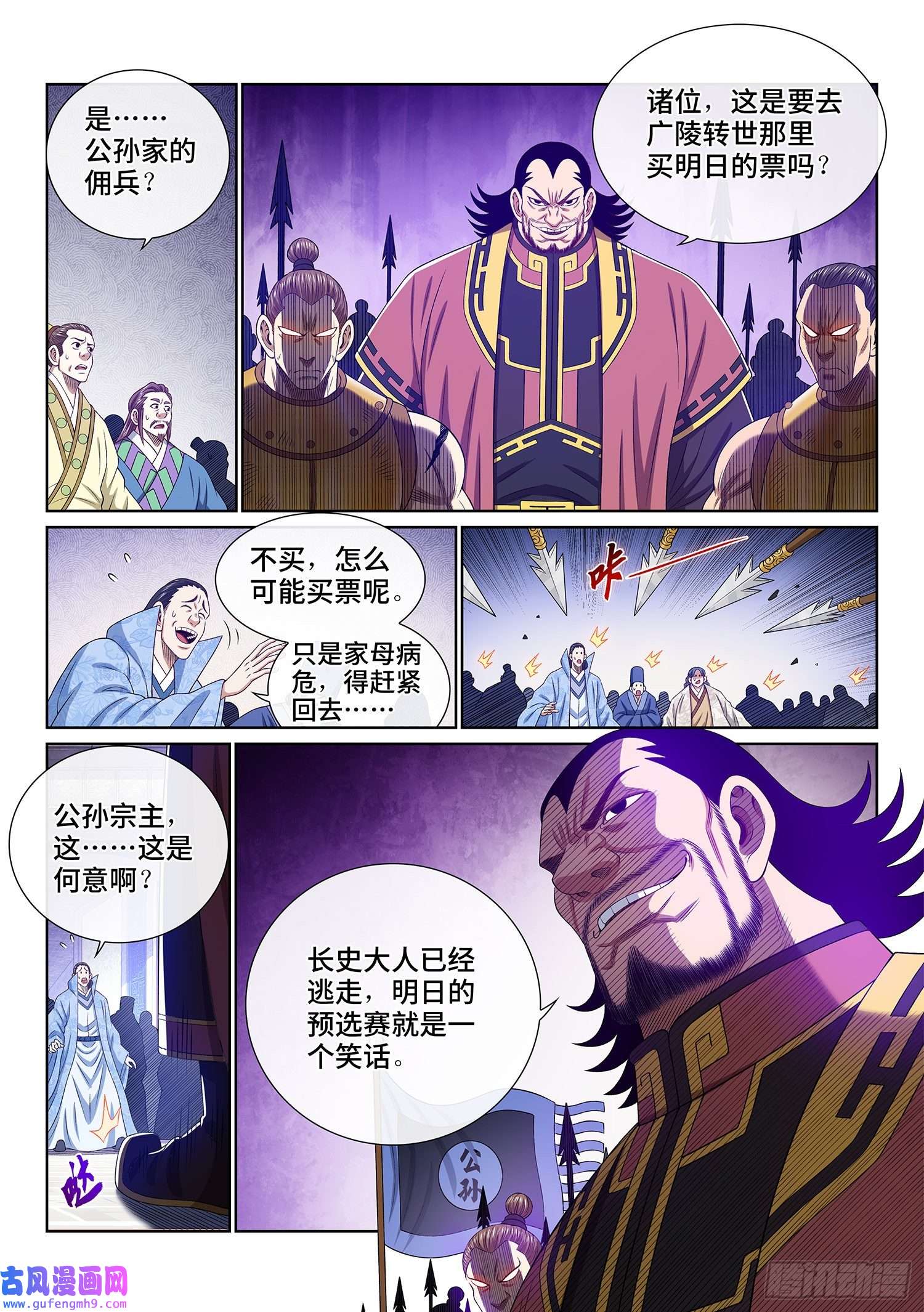 我是大神仙第五零二话·釜底抽薪