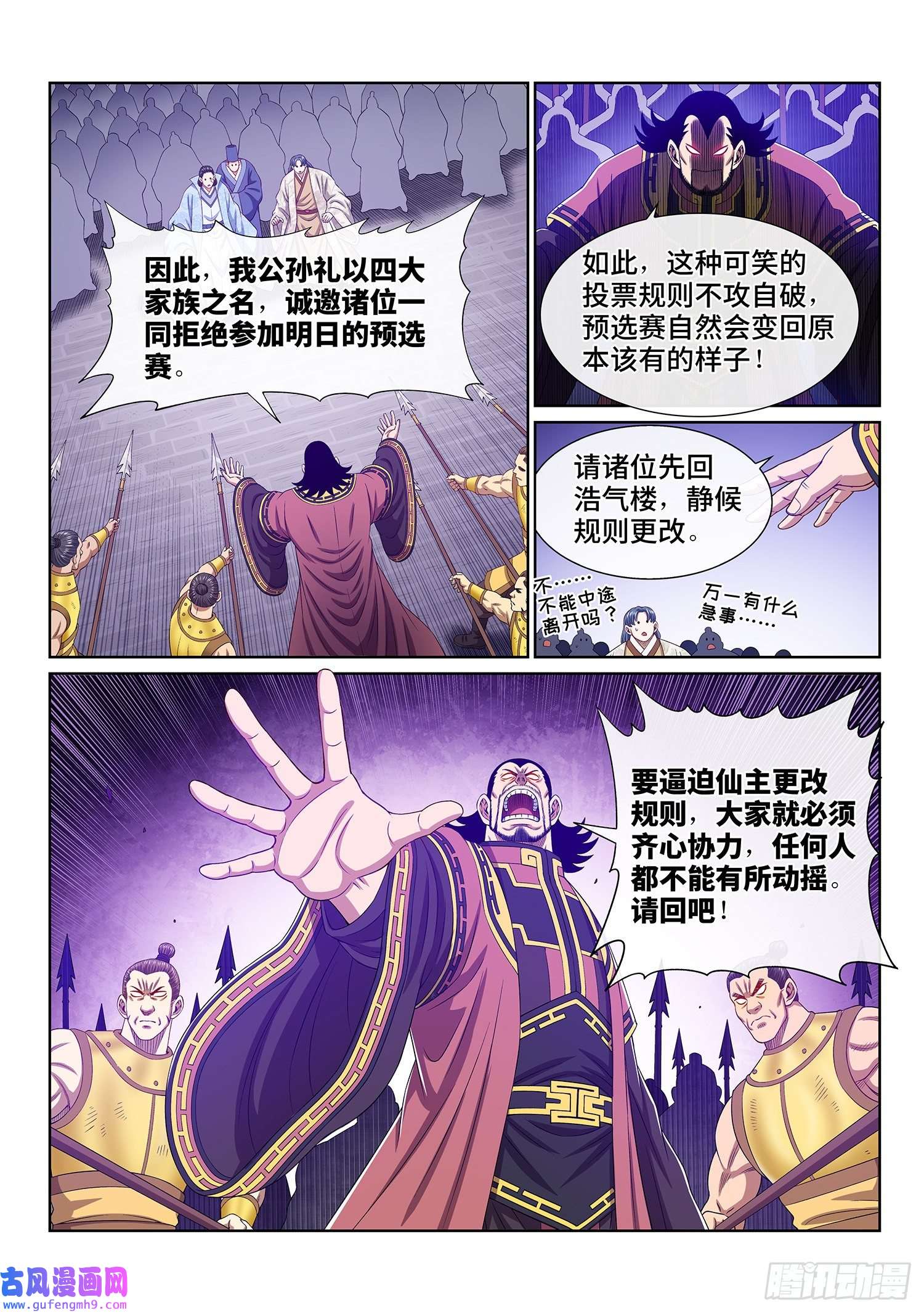 我是大神仙第五零二话·釜底抽薪