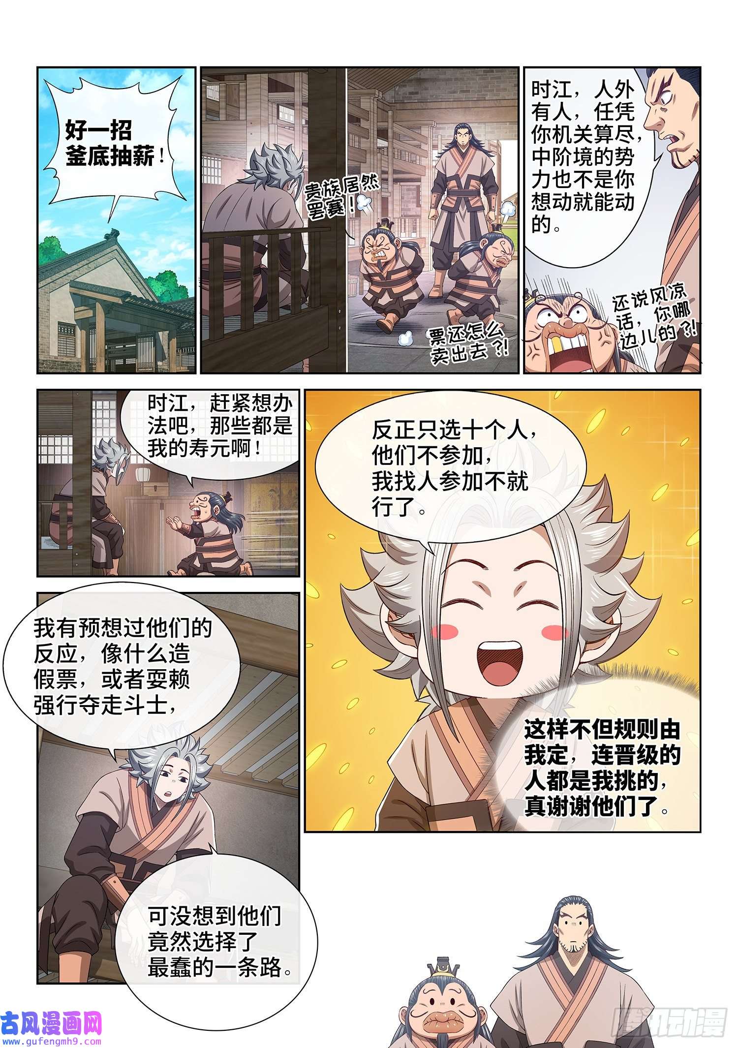 我是大神仙第五零二话·釜底抽薪