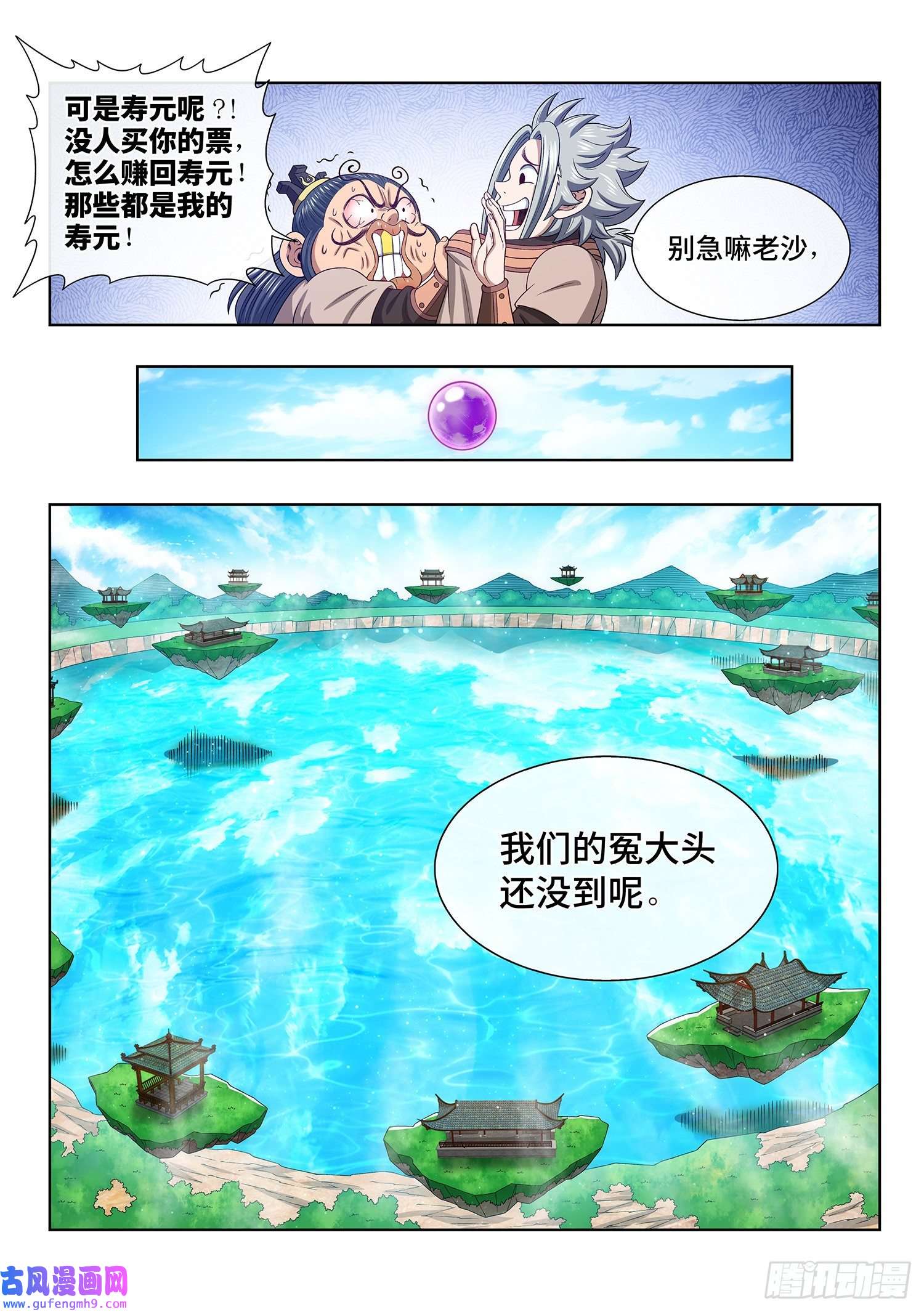 我是大神仙第五零二话·釜底抽薪