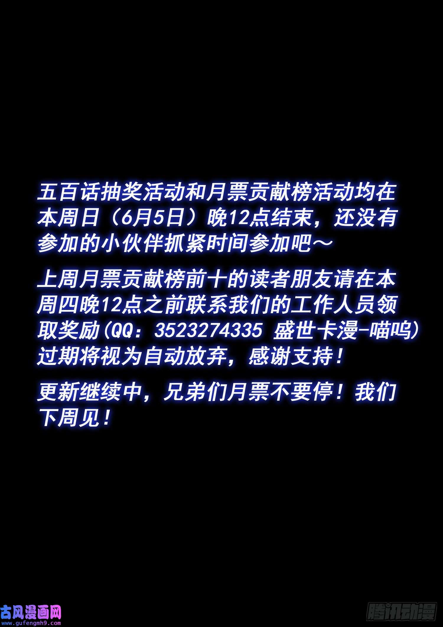 我是大神仙第五零二话·釜底抽薪