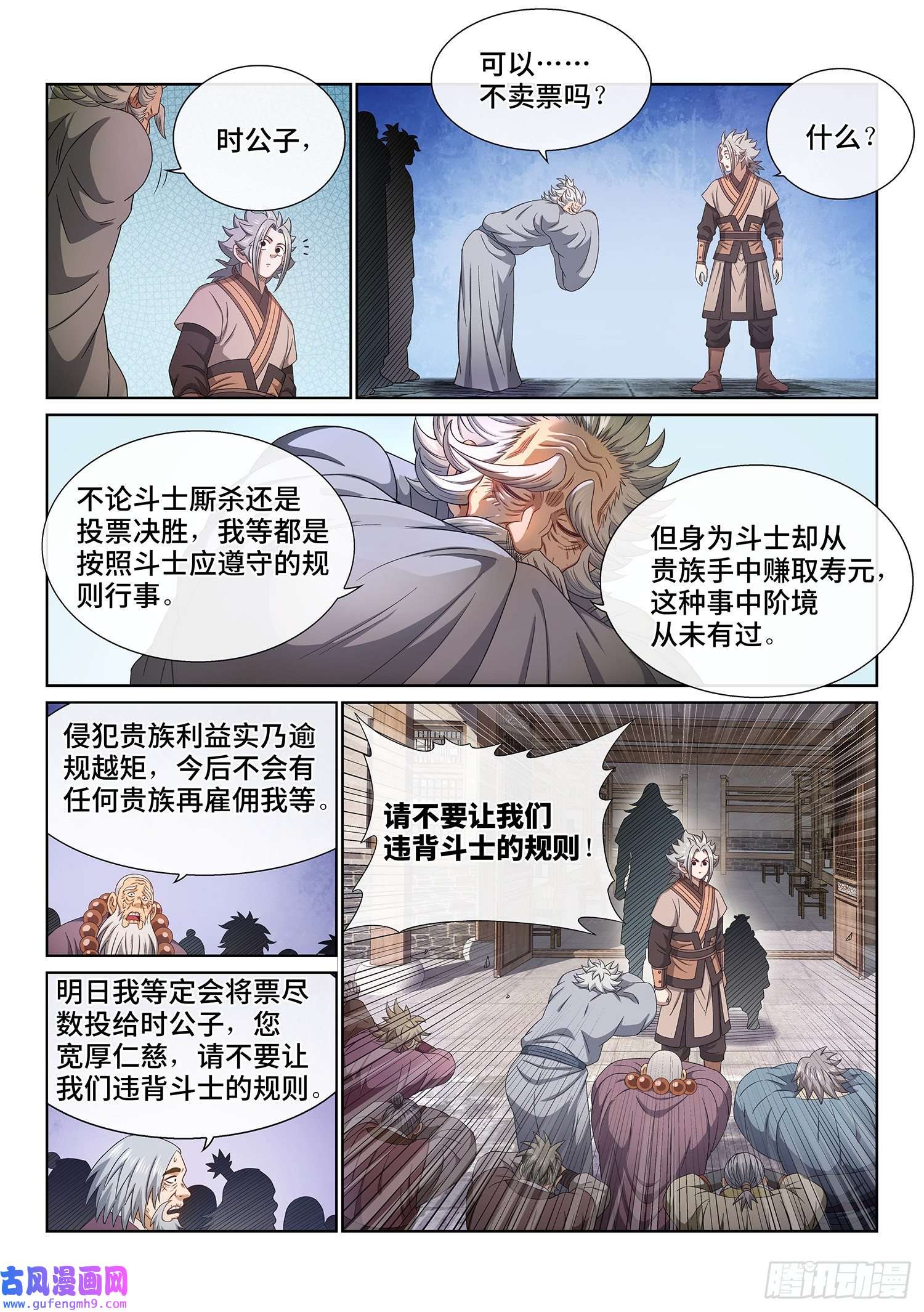 我是大神仙第五零二话·釜底抽薪