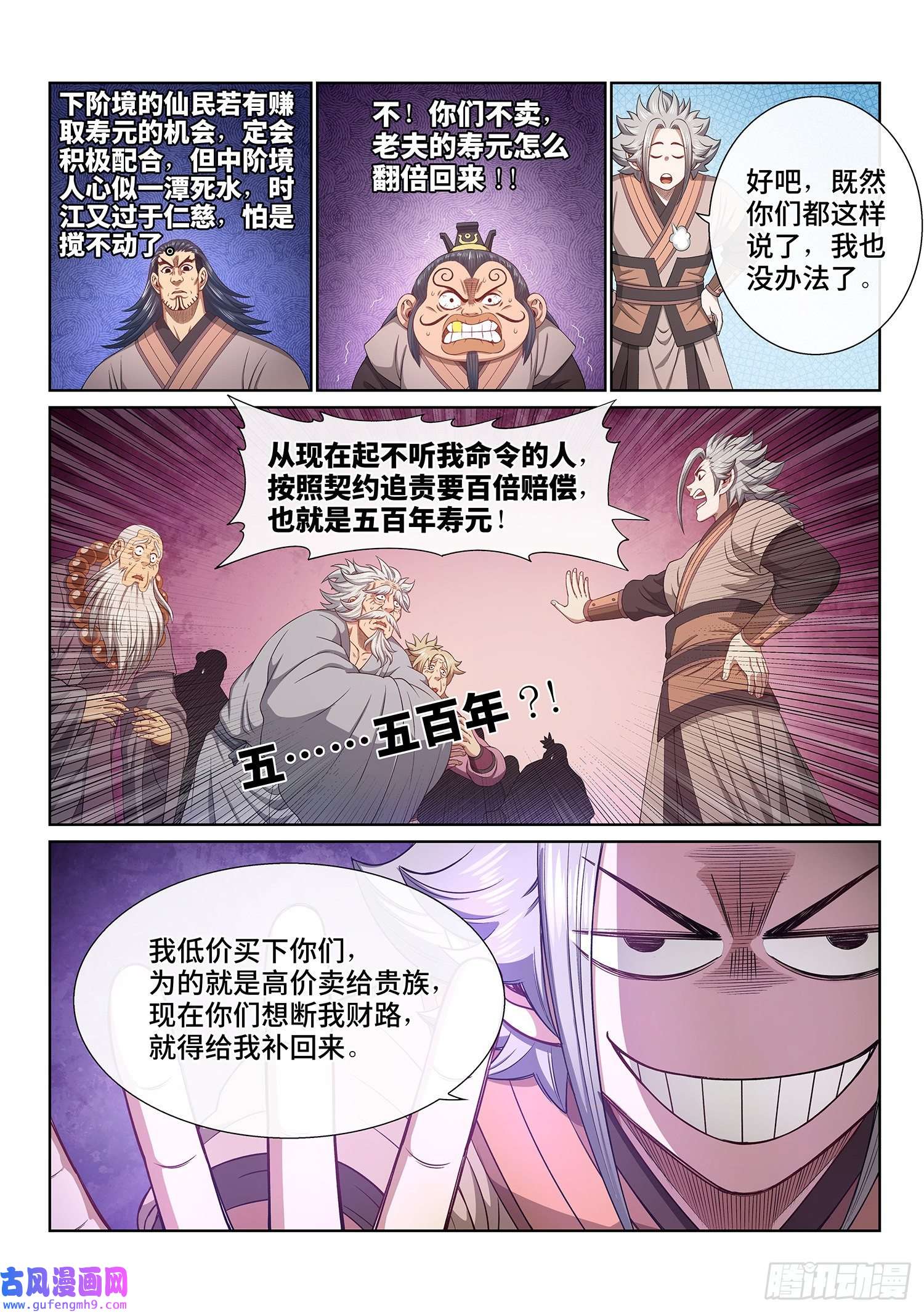 我是大神仙第五零二话·釜底抽薪