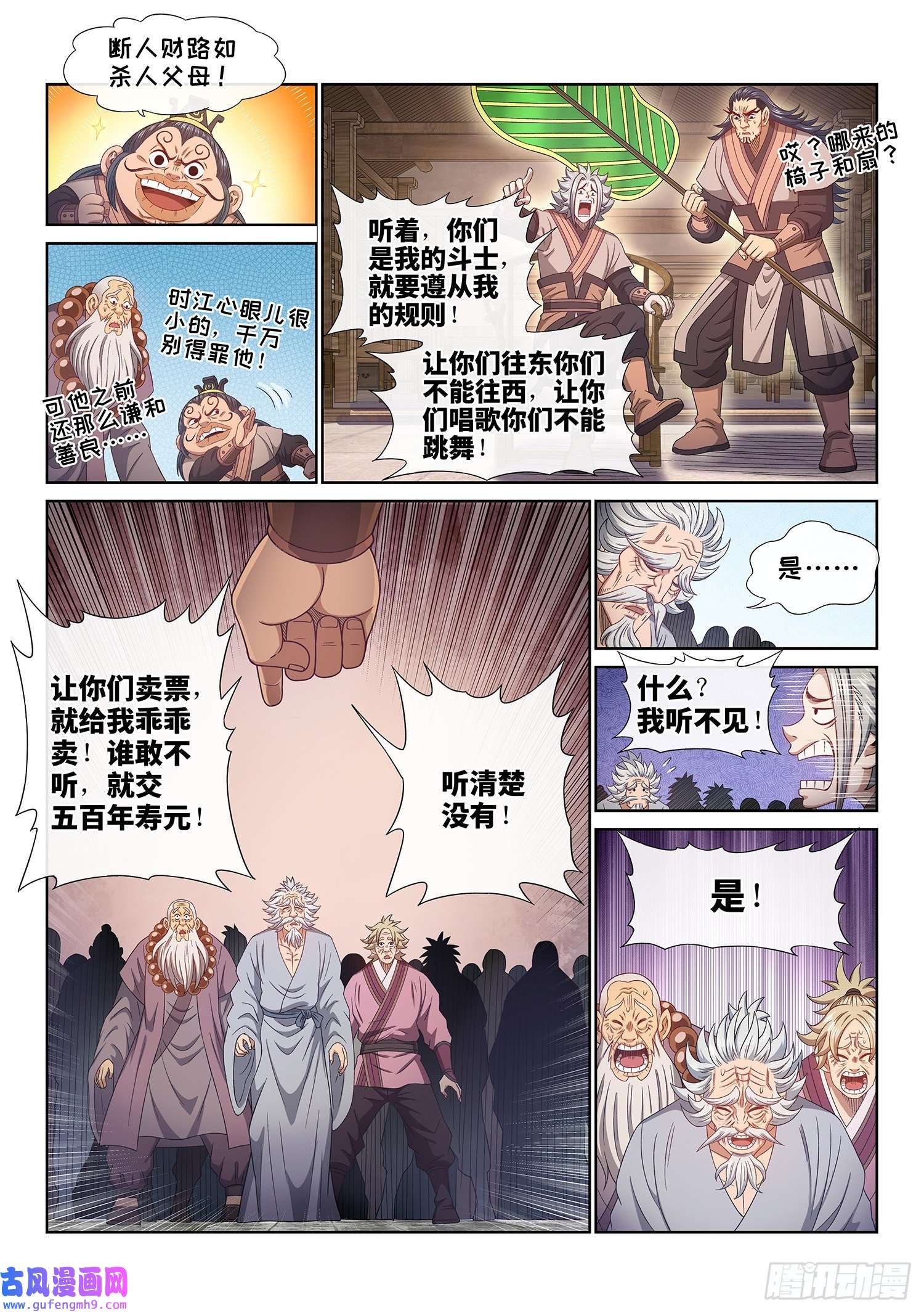 我是大神仙第五零二话·釜底抽薪