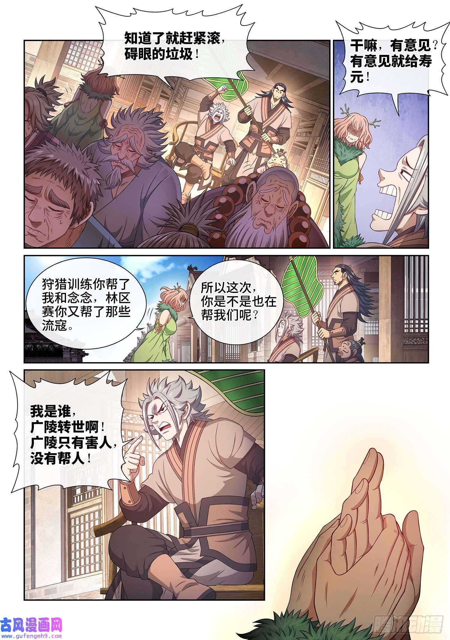 我是大神仙第五零二话·釜底抽薪
