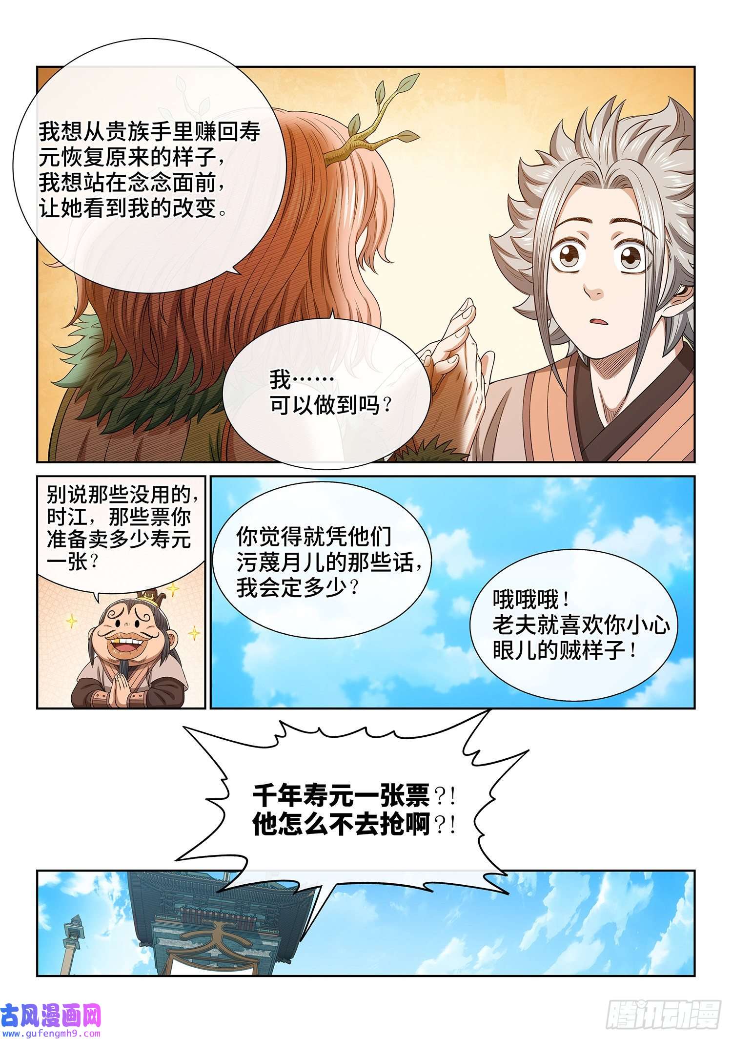 我是大神仙第五零二话·釜底抽薪