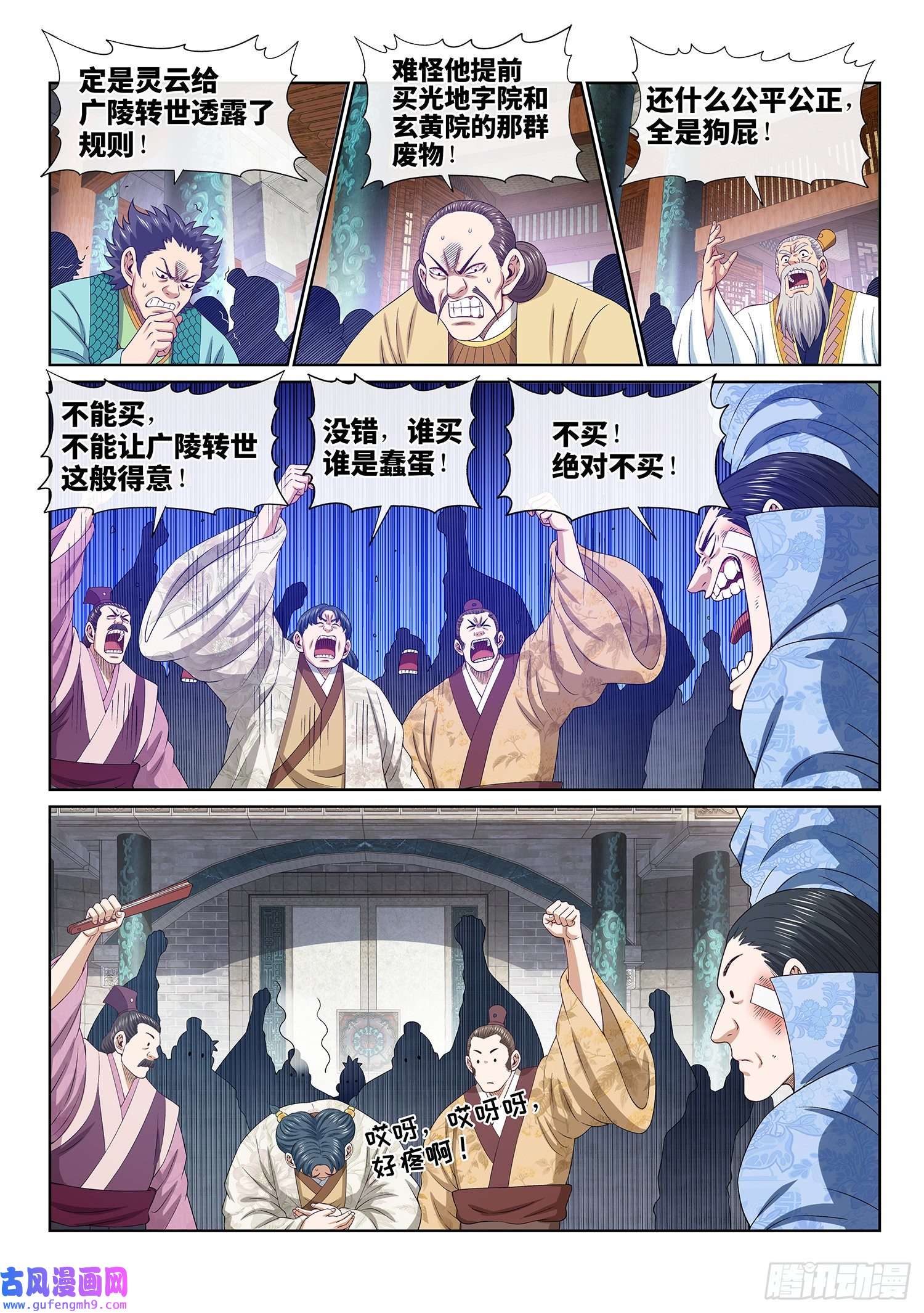 我是大神仙第五零二话·釜底抽薪