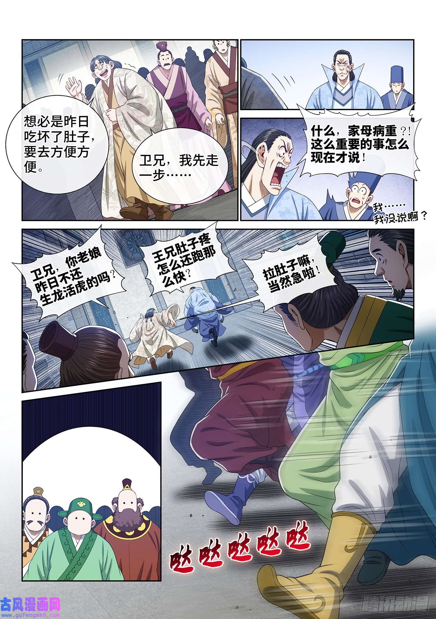 我是大神仙第五零二话·釜底抽薪