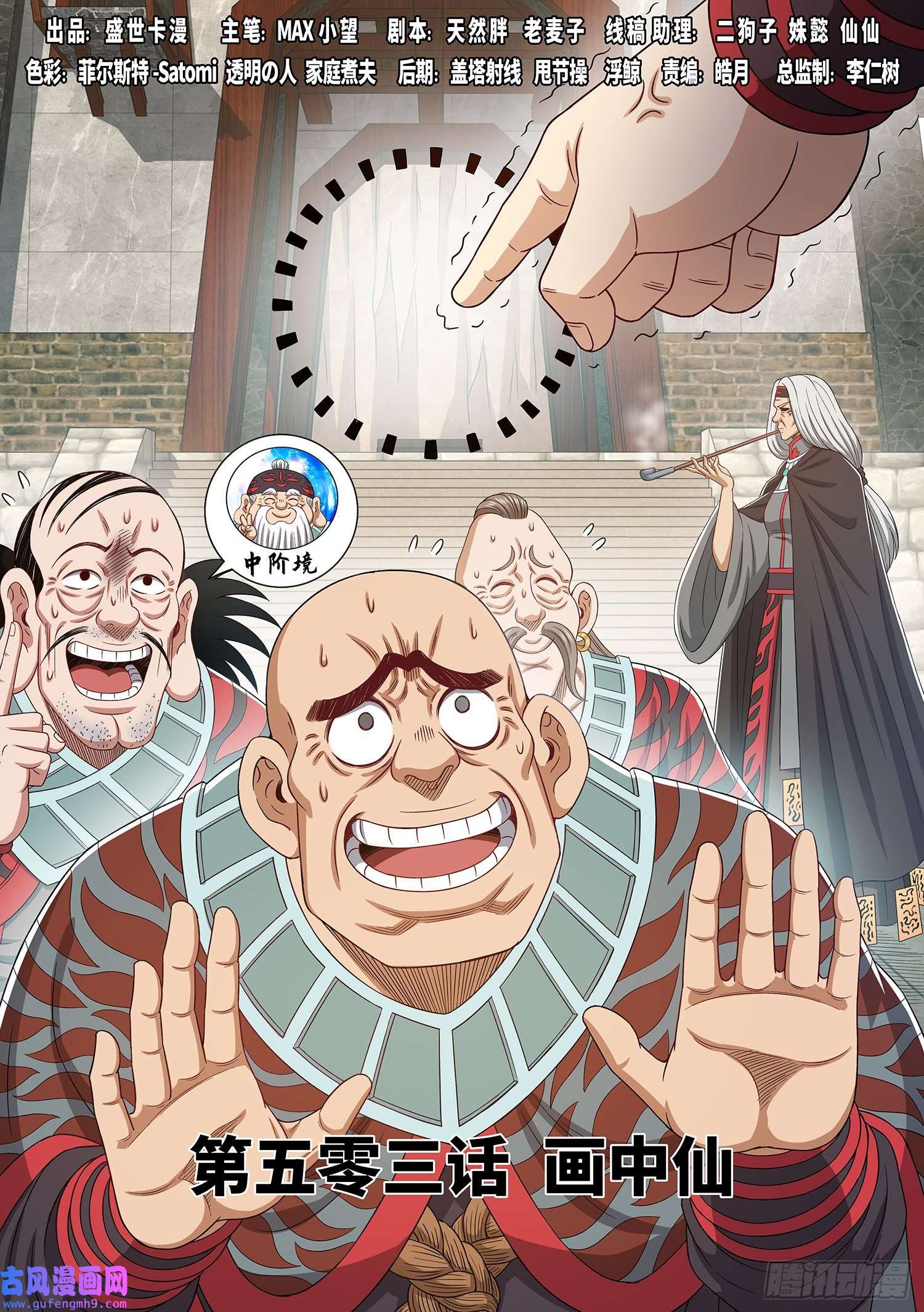 我是大神仙第五零三话·画中仙