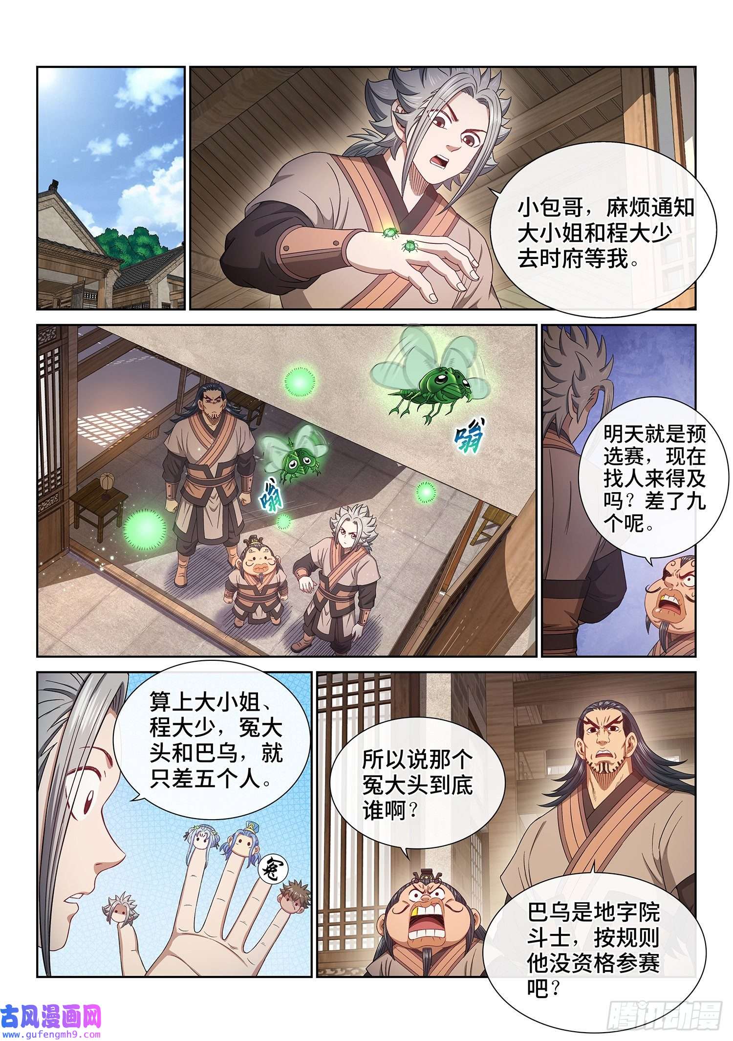 我是大神仙第五零三话·画中仙