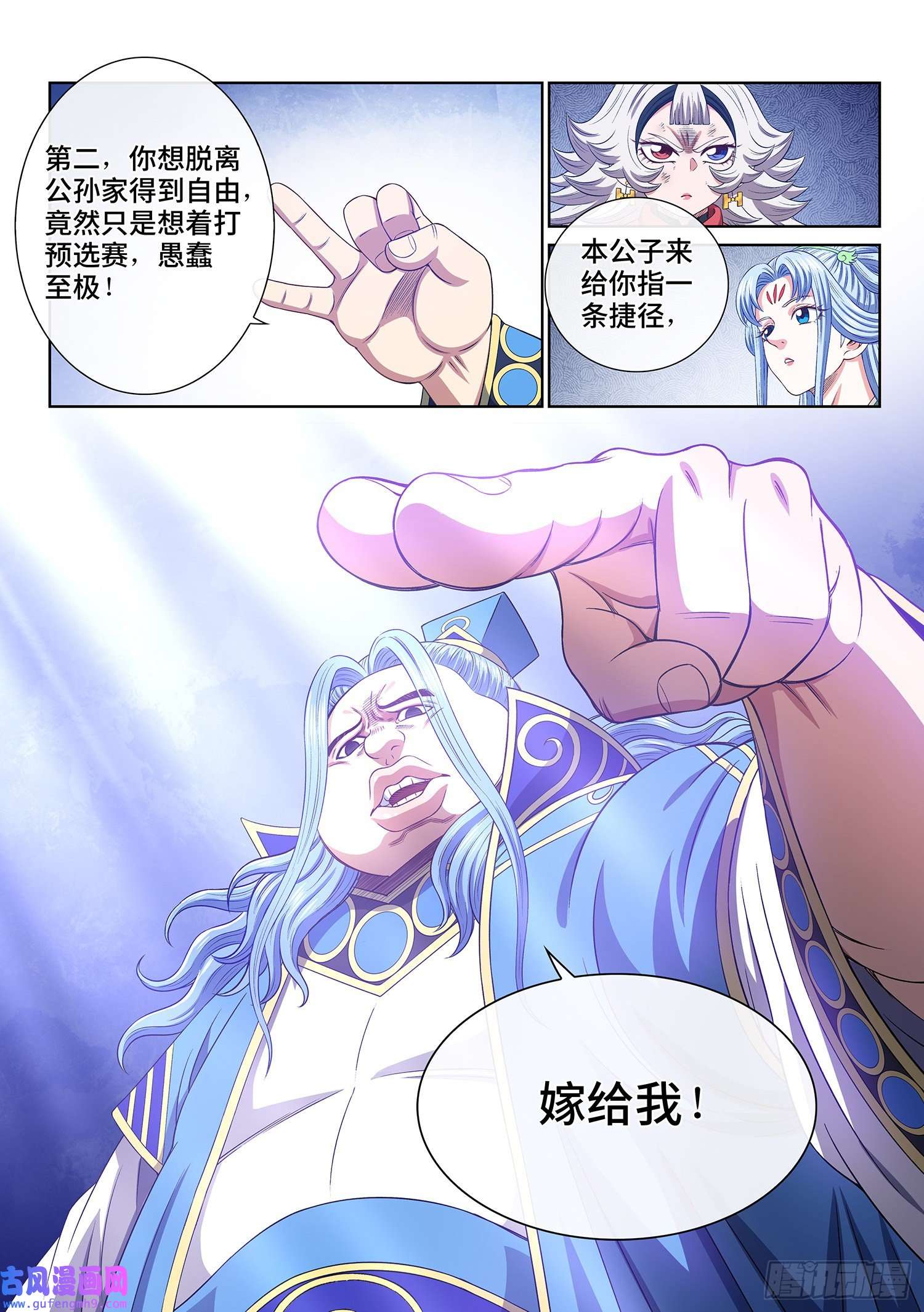 我是大神仙第五零三话·画中仙