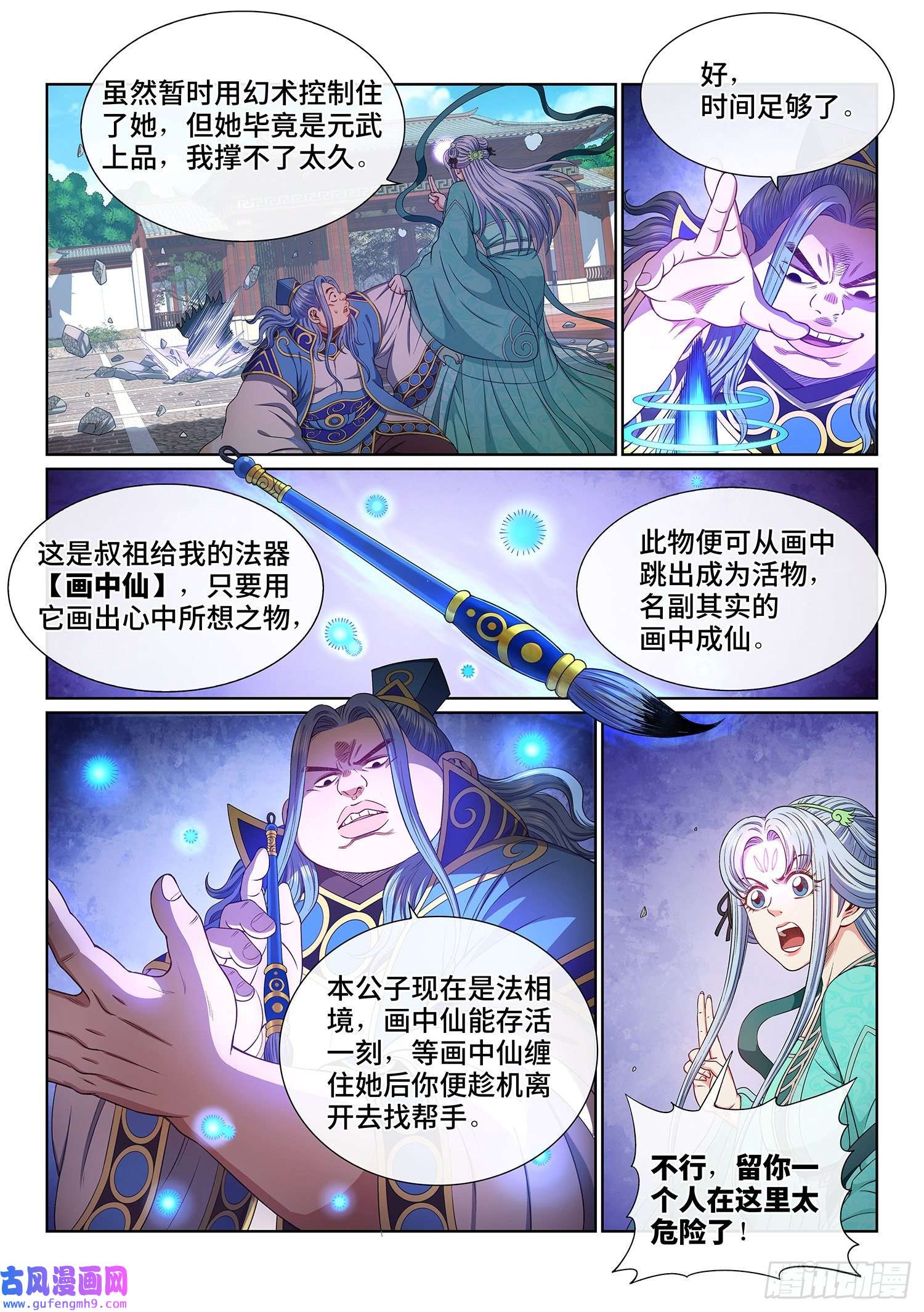 我是大神仙第五零三话·画中仙