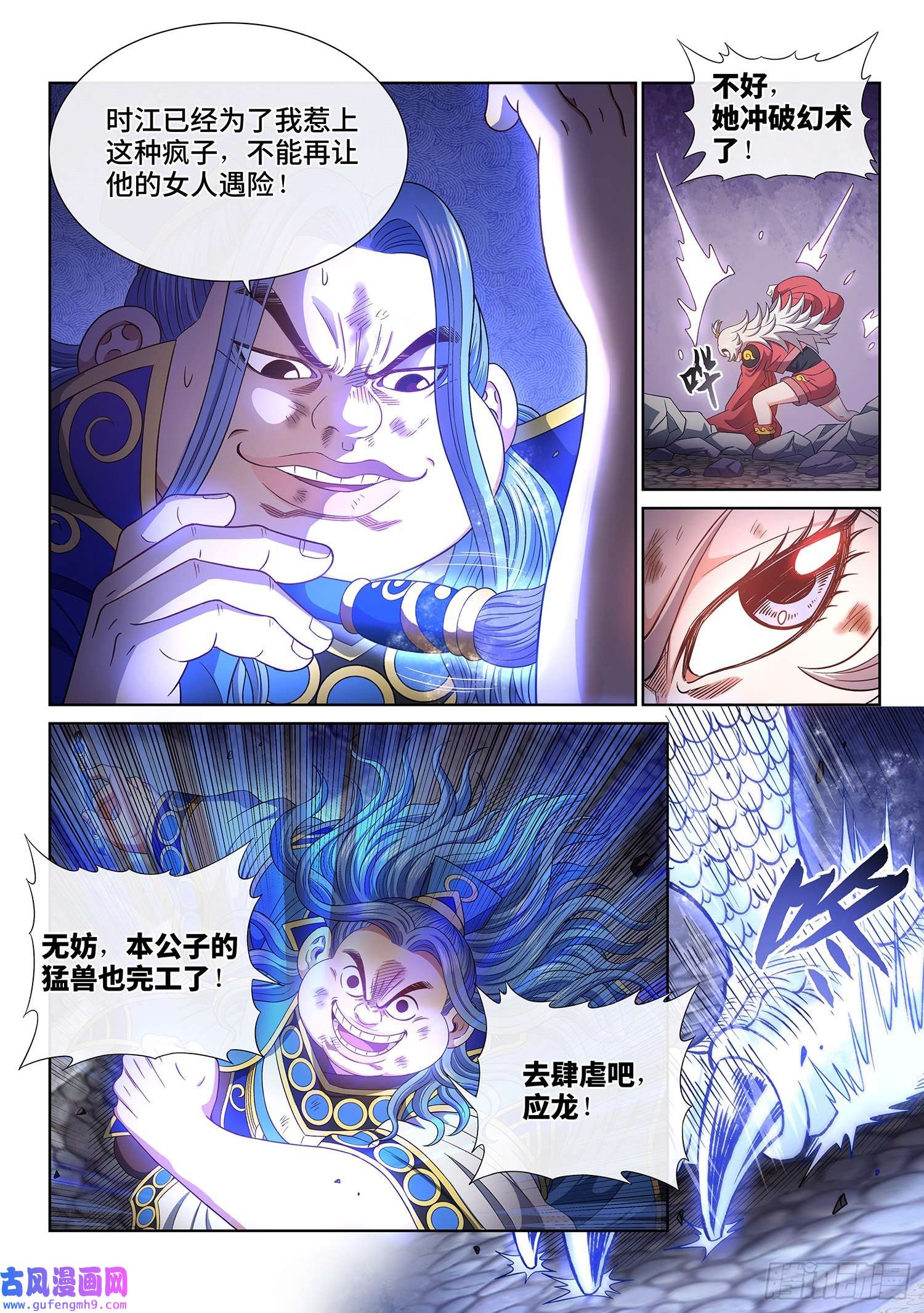 我是大神仙第五零三话·画中仙