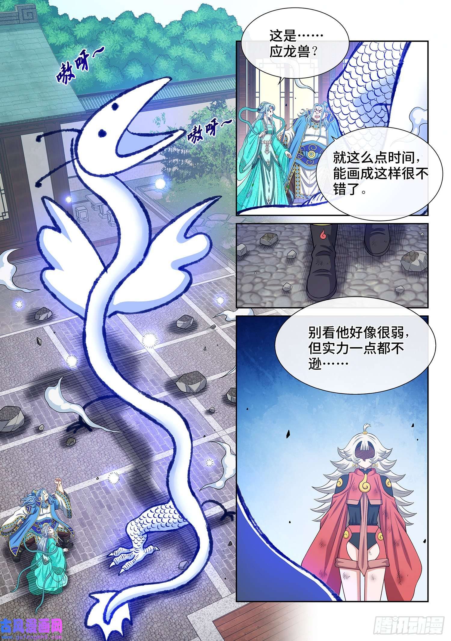我是大神仙第五零三话·画中仙
